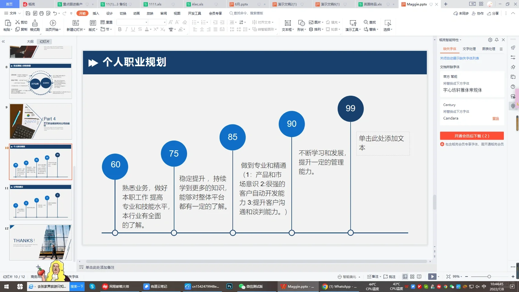 老板都称赞yyds的复盘总结ppt 外贸新人
