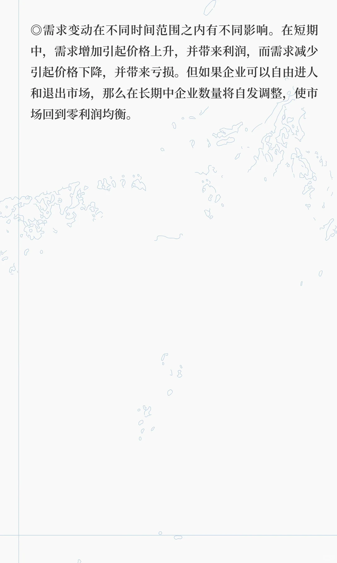 《微观经济学》第14章 竞争市场上的企业