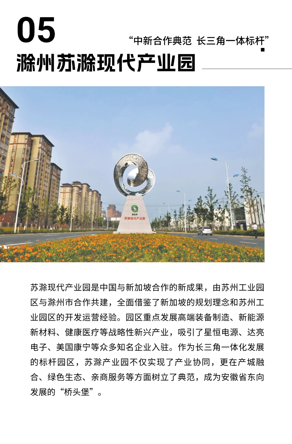 抄安徽作业!这8个园区藏着产业升级的答案