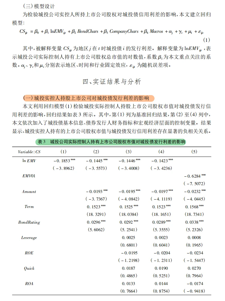 城投转型新玩法!持股上市公司化解债务?