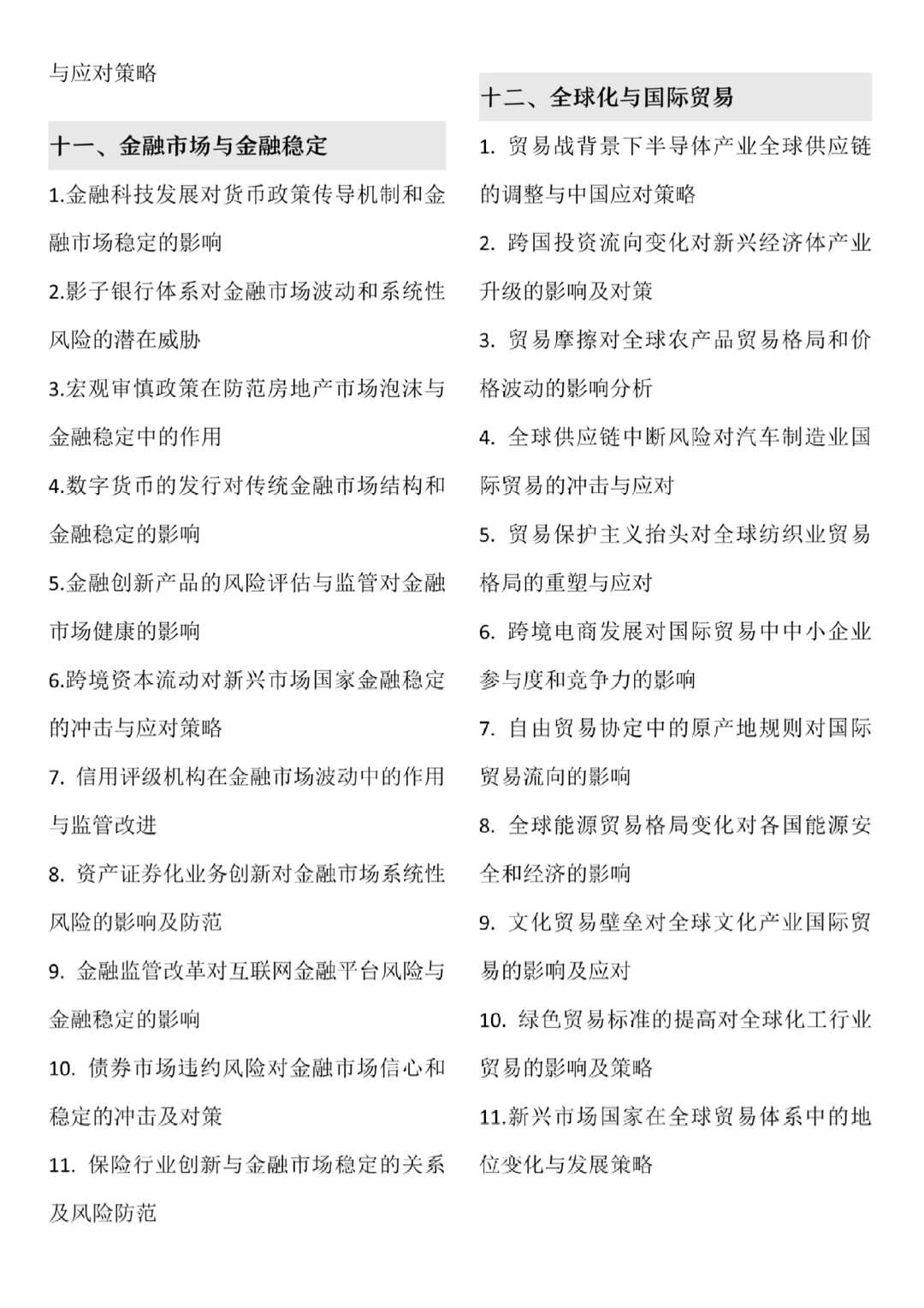 后悔没有在经济学论文选题前刷到它啊?