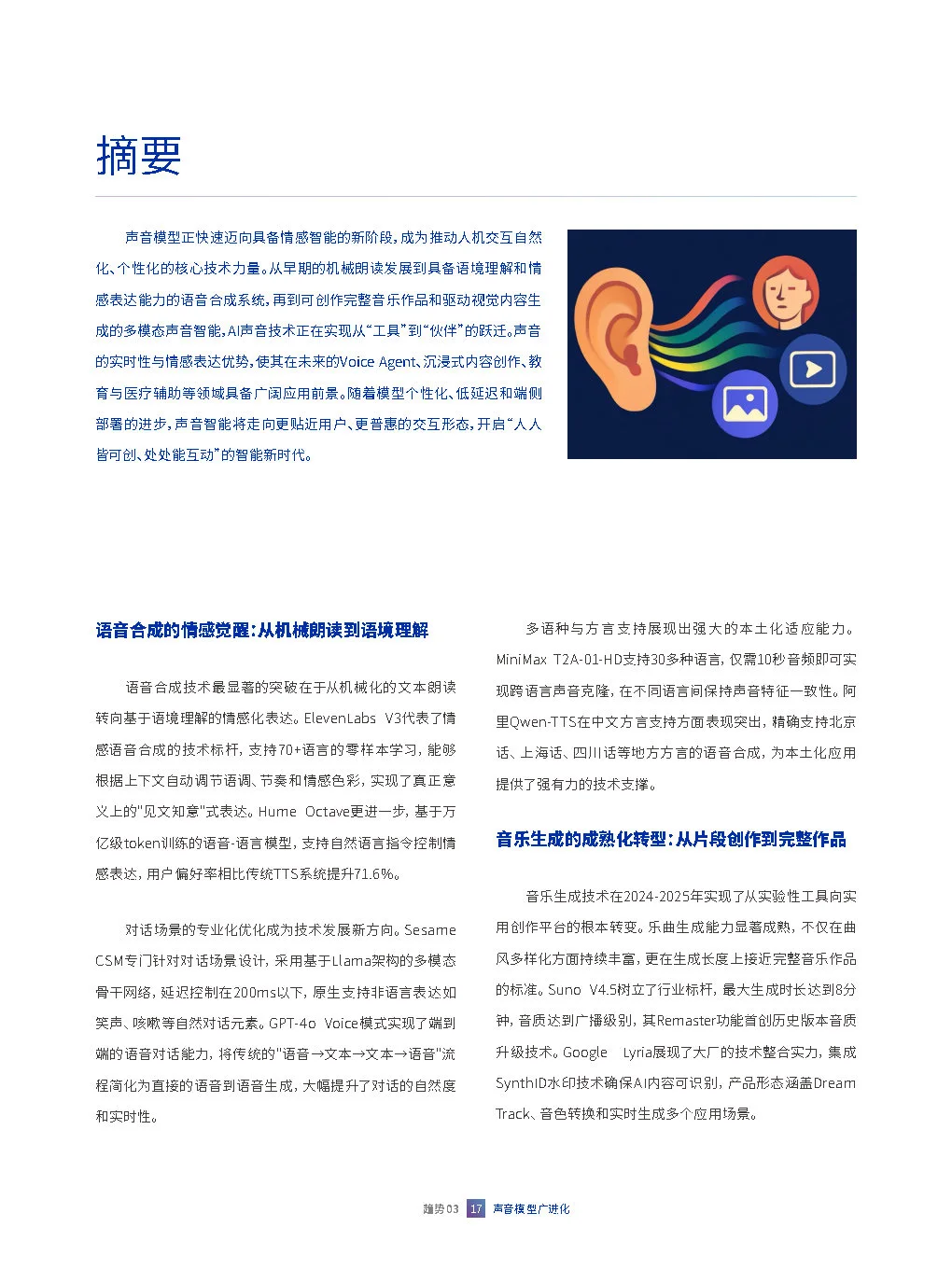 专业报告,2025人工智能十大趋势报告!