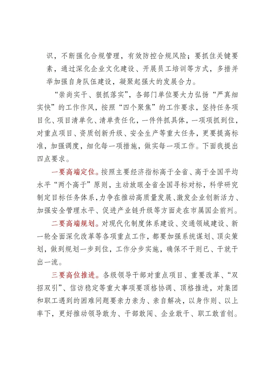 聚焦企业管理，推动提质增效促发展
