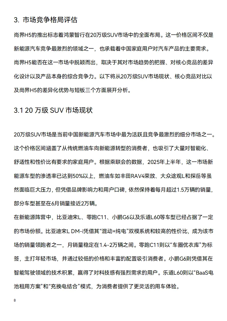 ?万字研究报告:尚界品牌评估(上篇)