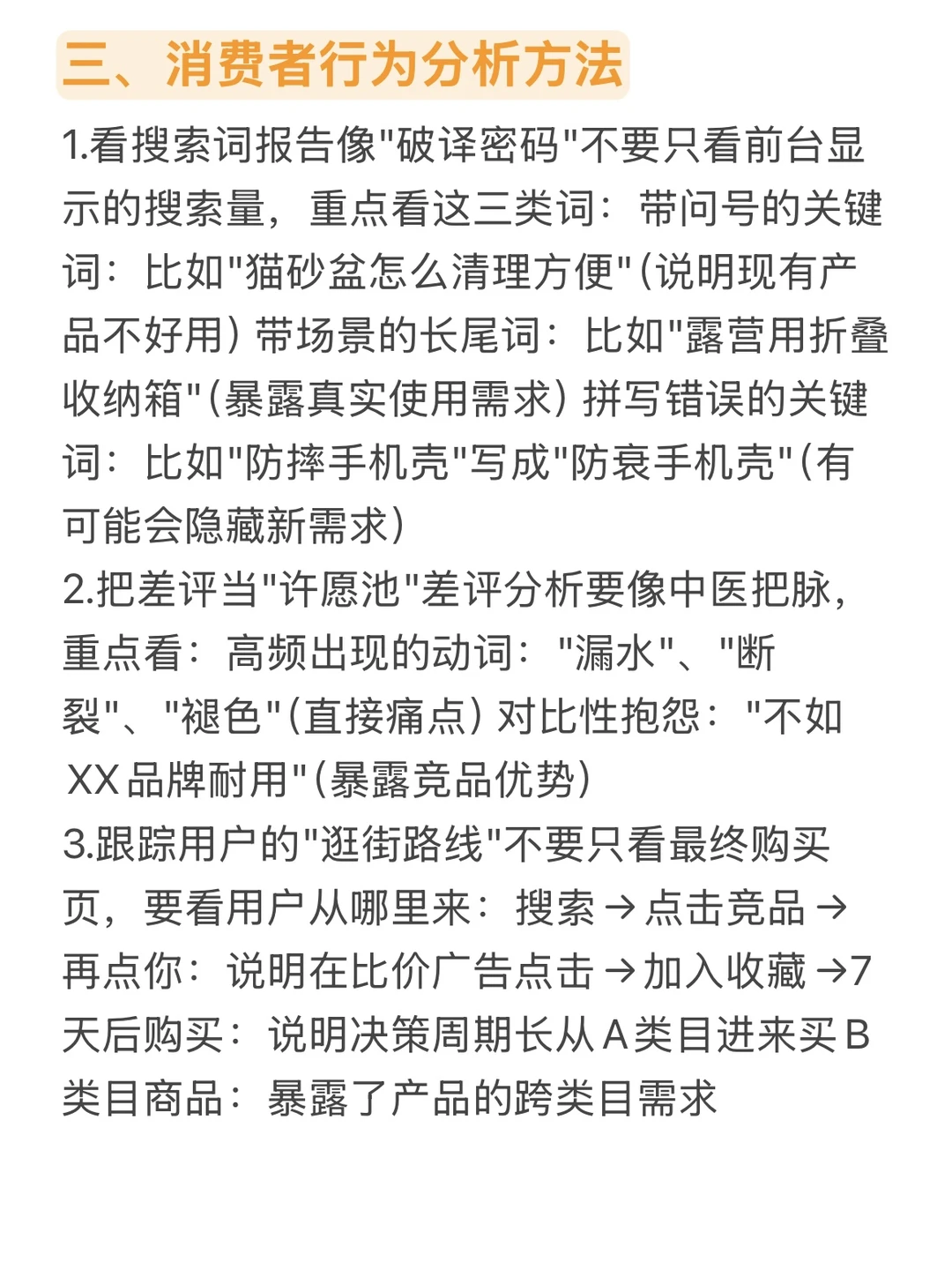 商机藏在消费者购物车里