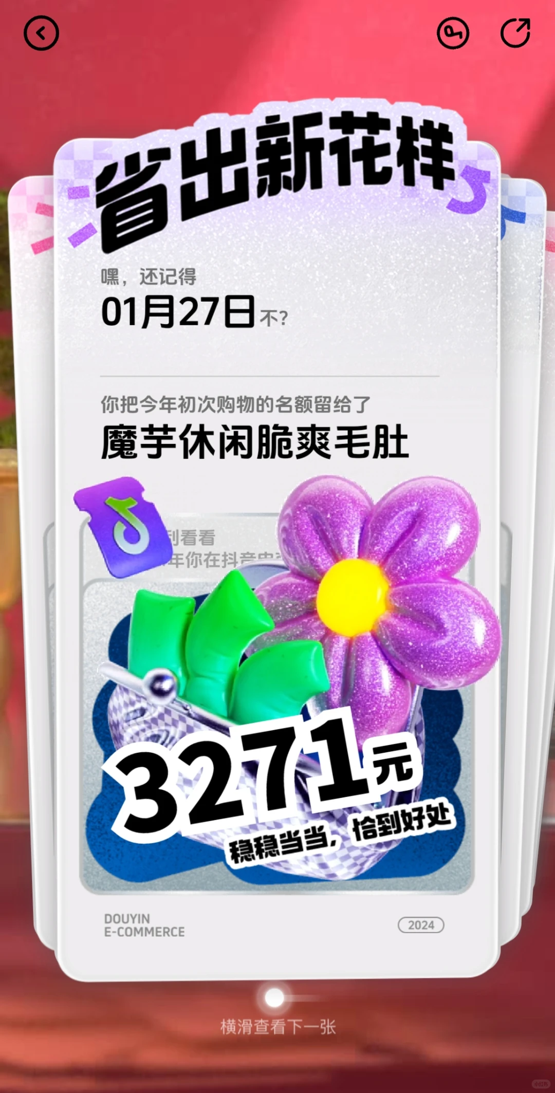 我的抖音年度报告