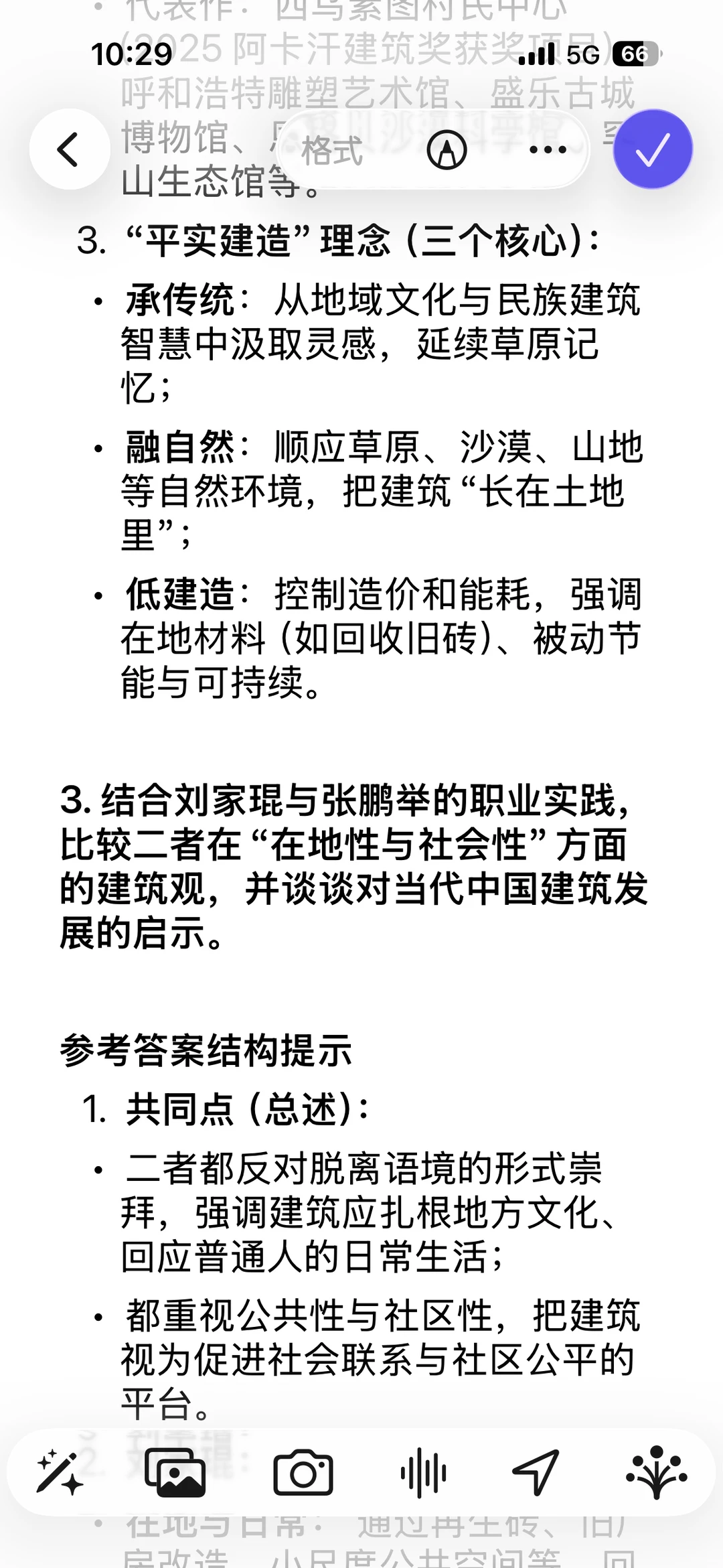 刘家琨✖️张鹏举:2026年建筑学考研预测?