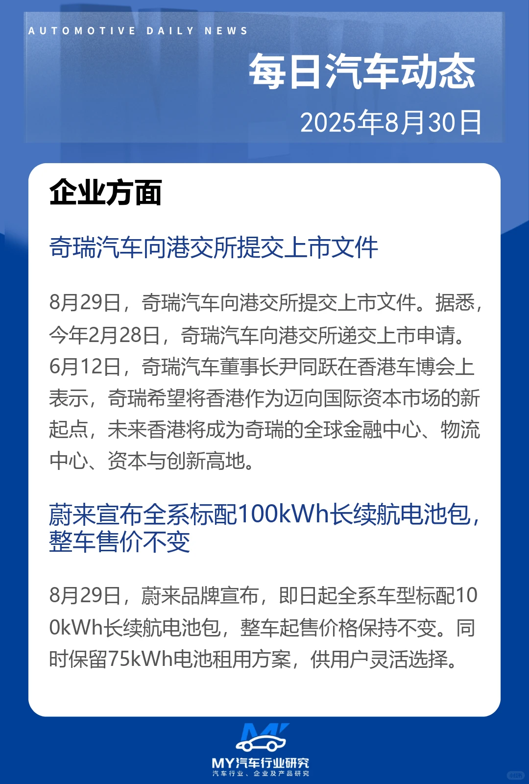 每日汽车动态 2025年8月30日