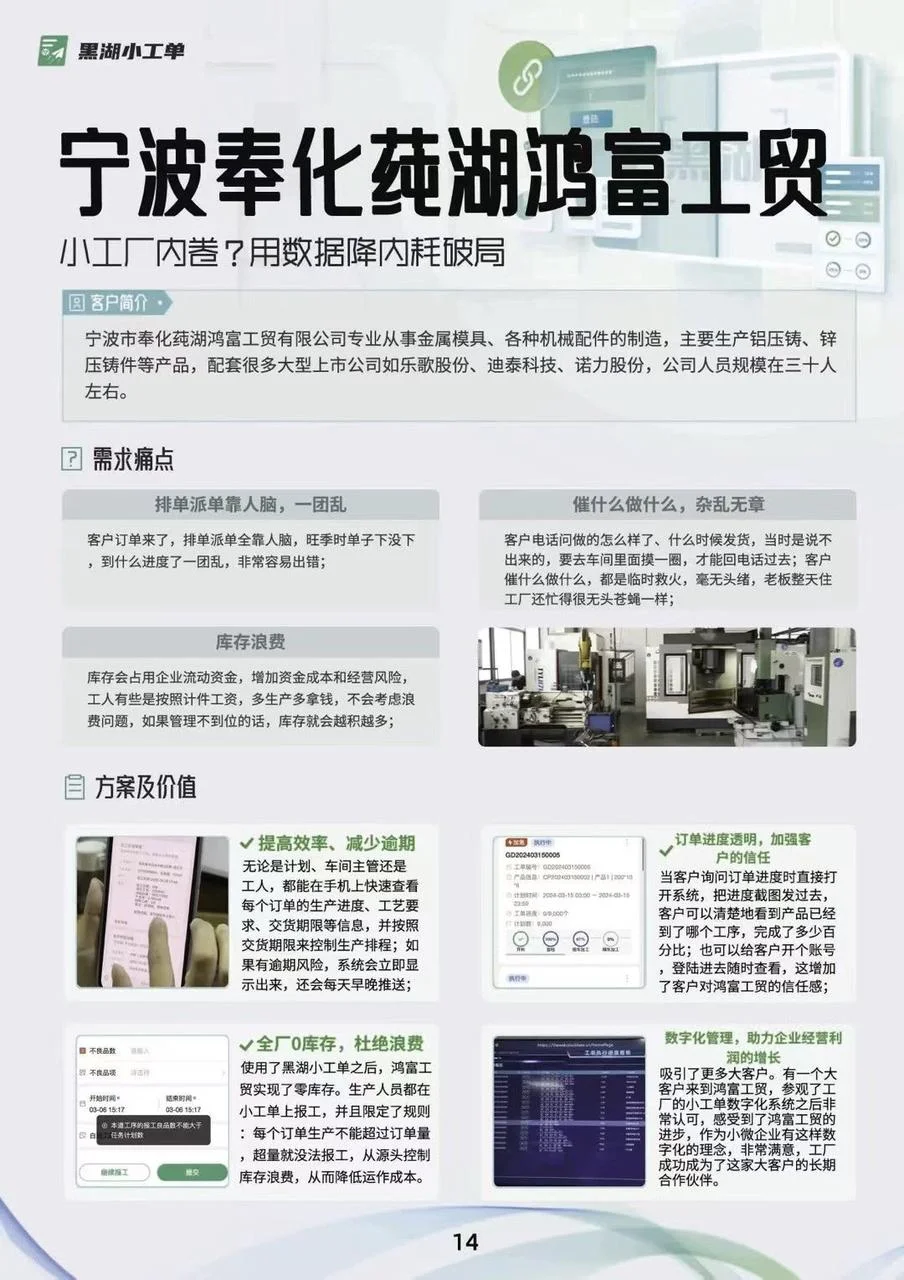 免费分享10家使用小工单的工厂转型案例✅