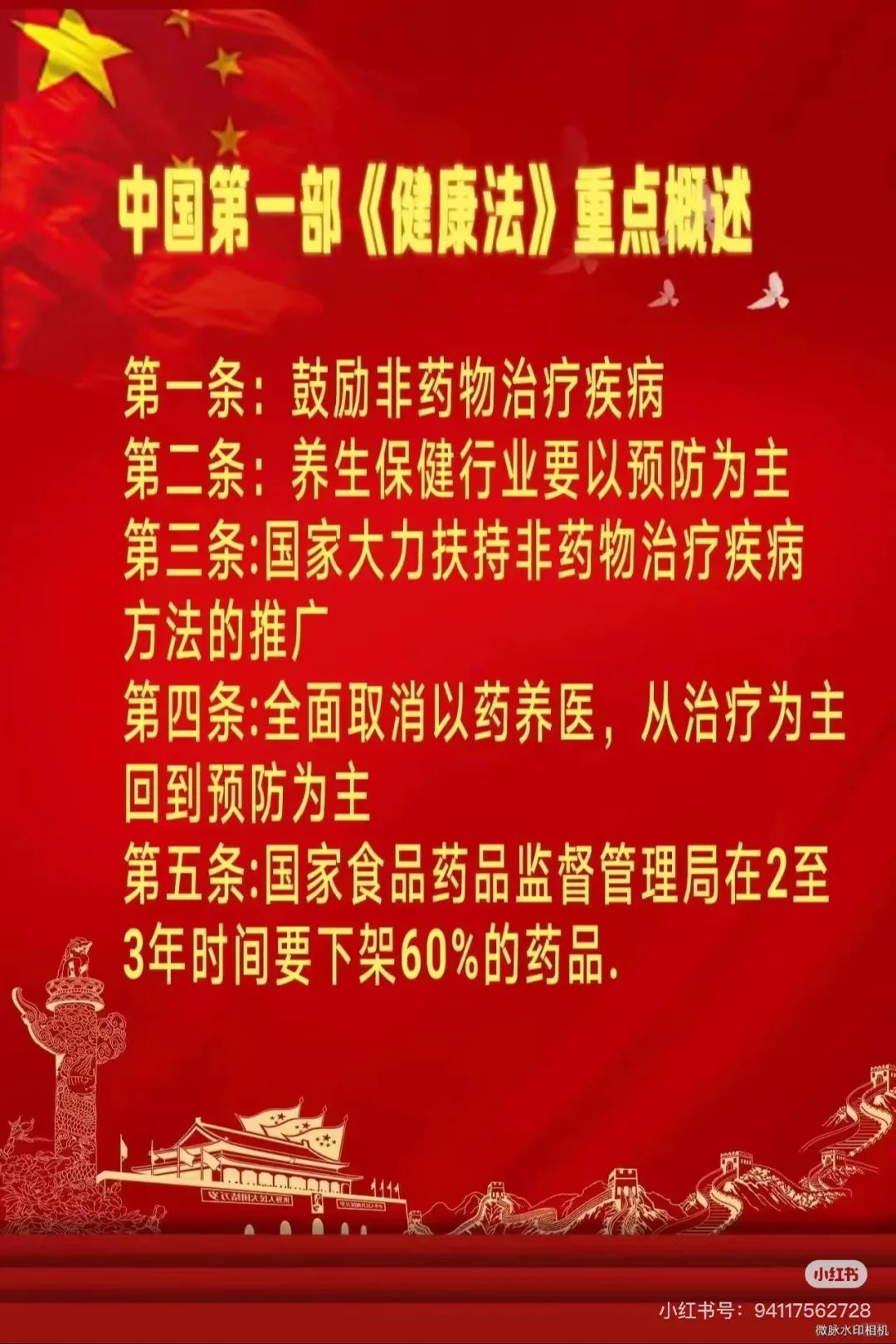 听国家的！好好养生！
