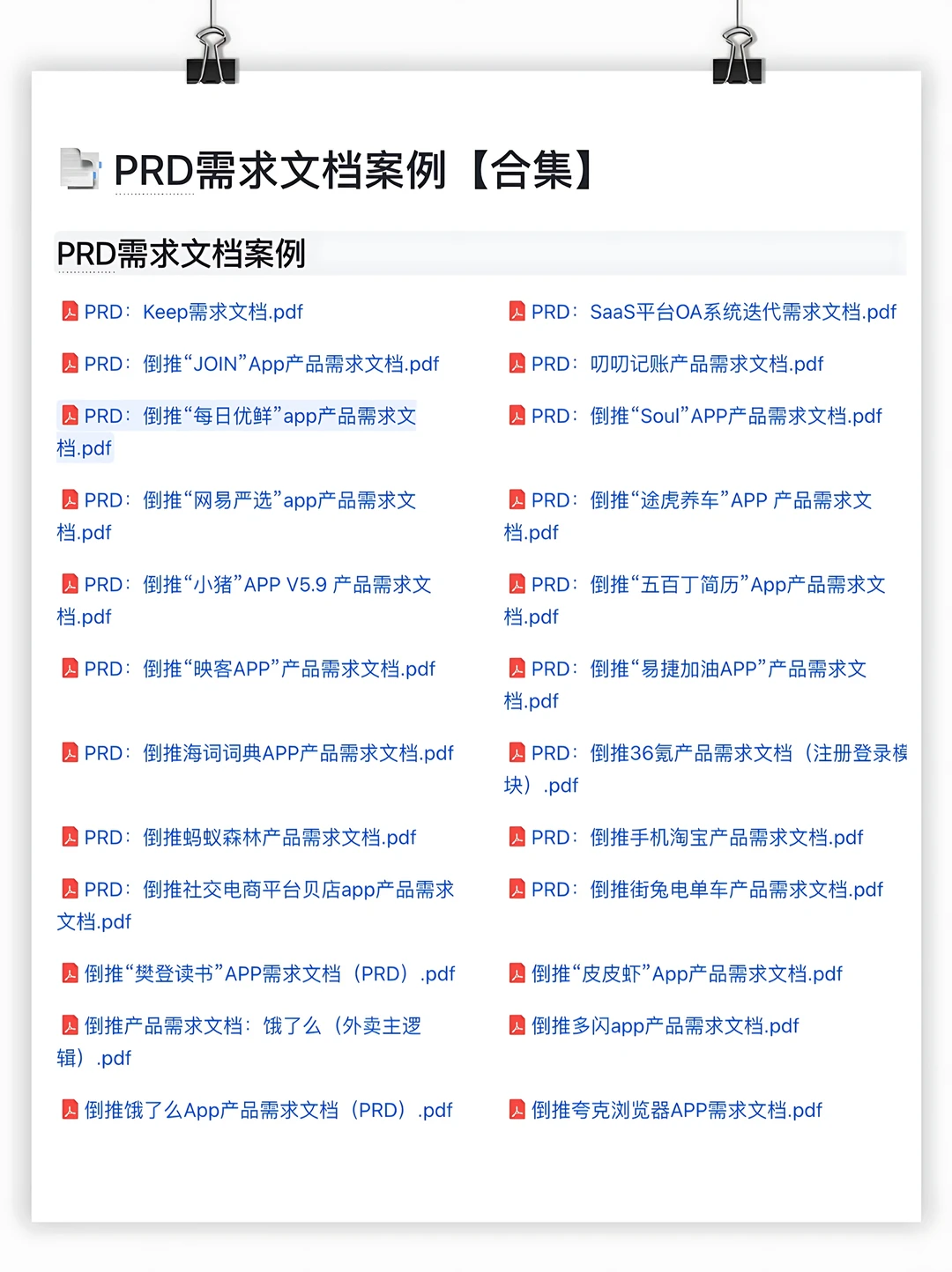 震惊，大厂内部都在用的竞品分享方法论❗️