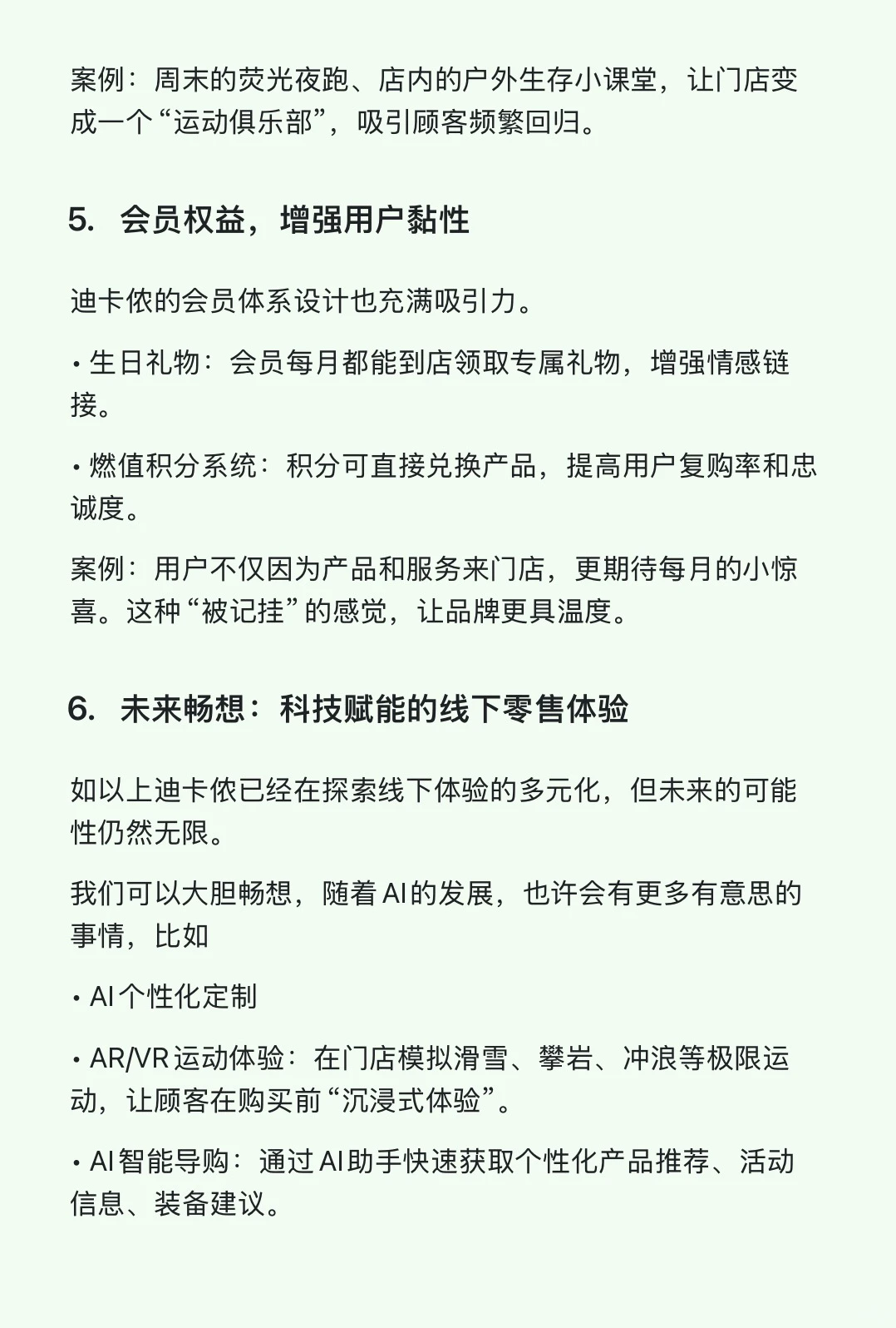 以迪卡侬为例的创新探索