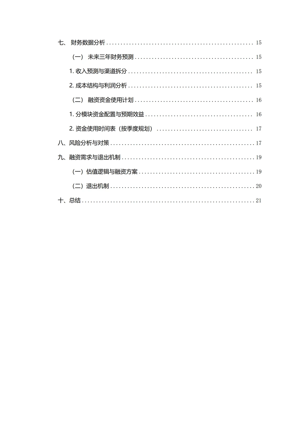 ?国潮经济！中药口红融资计划书word+ppt