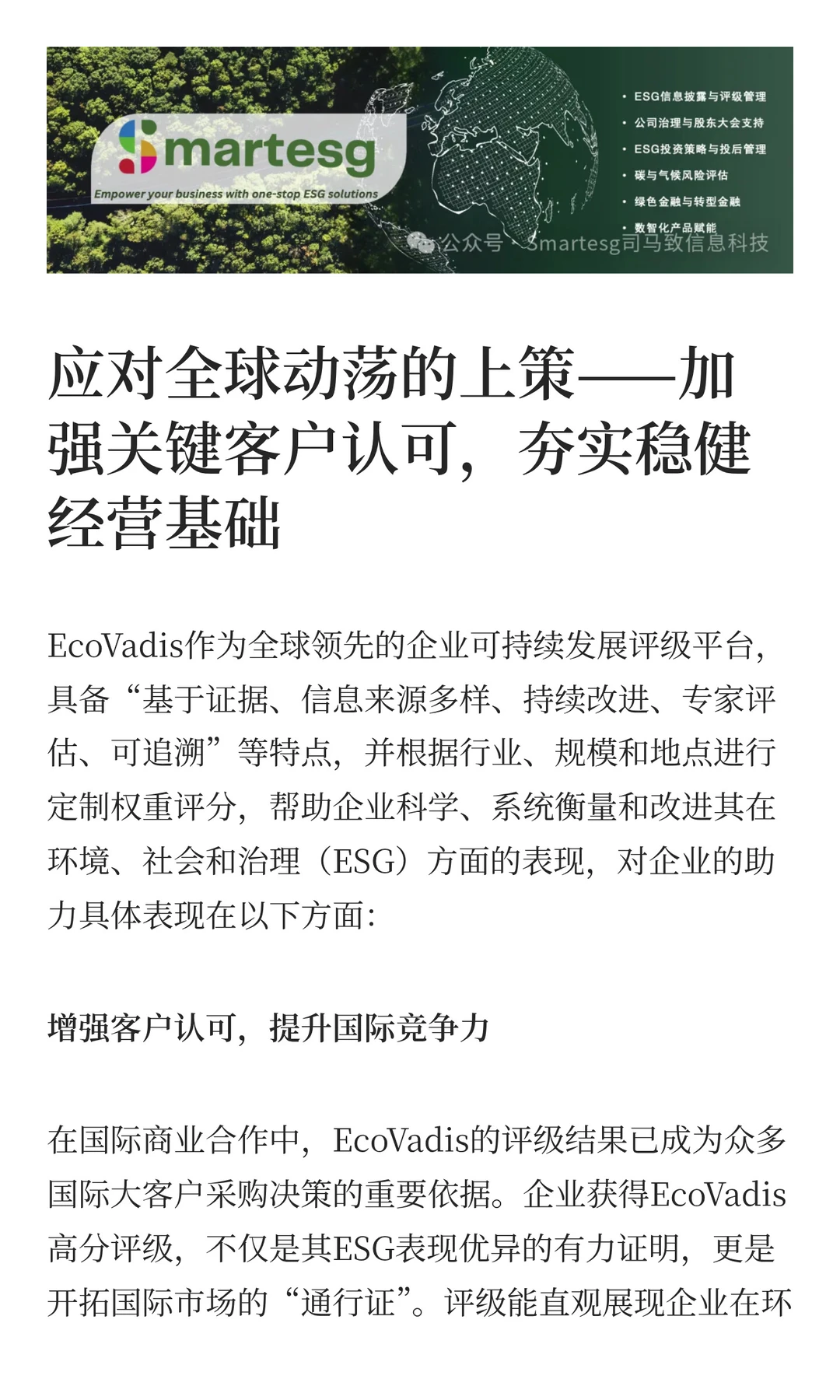 思 | 聚焦EcoVadis 新动向巩固国际竞争