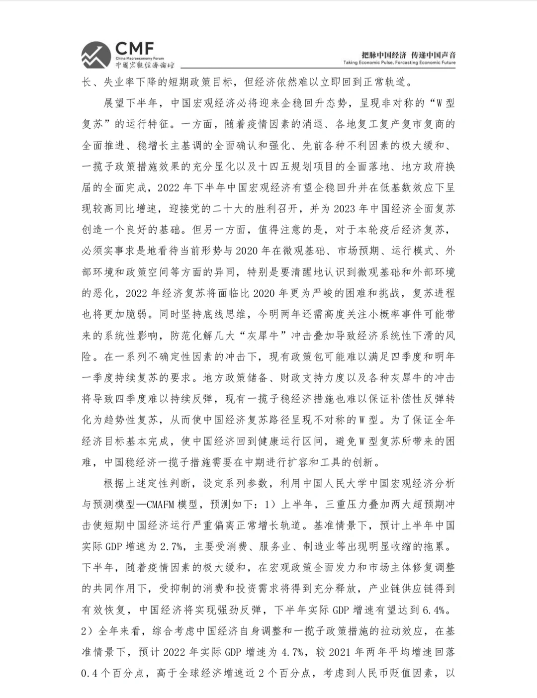 2022年宏观经济报告