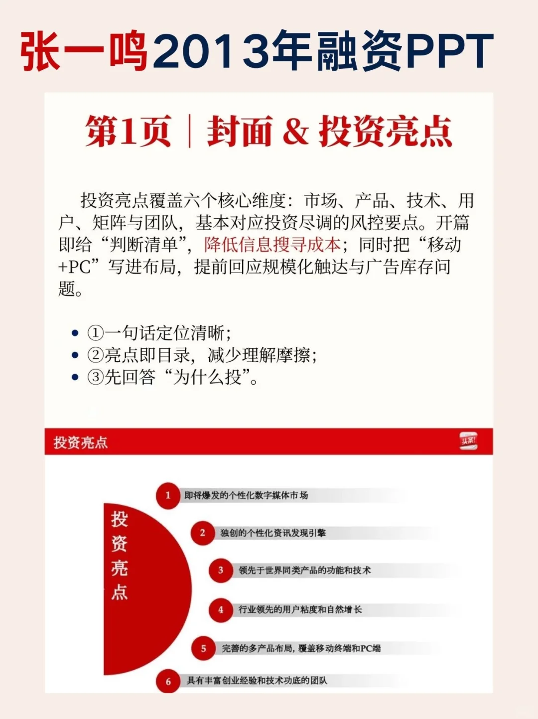 被震住了！张一鸣12年前的PPT，细节全是野心