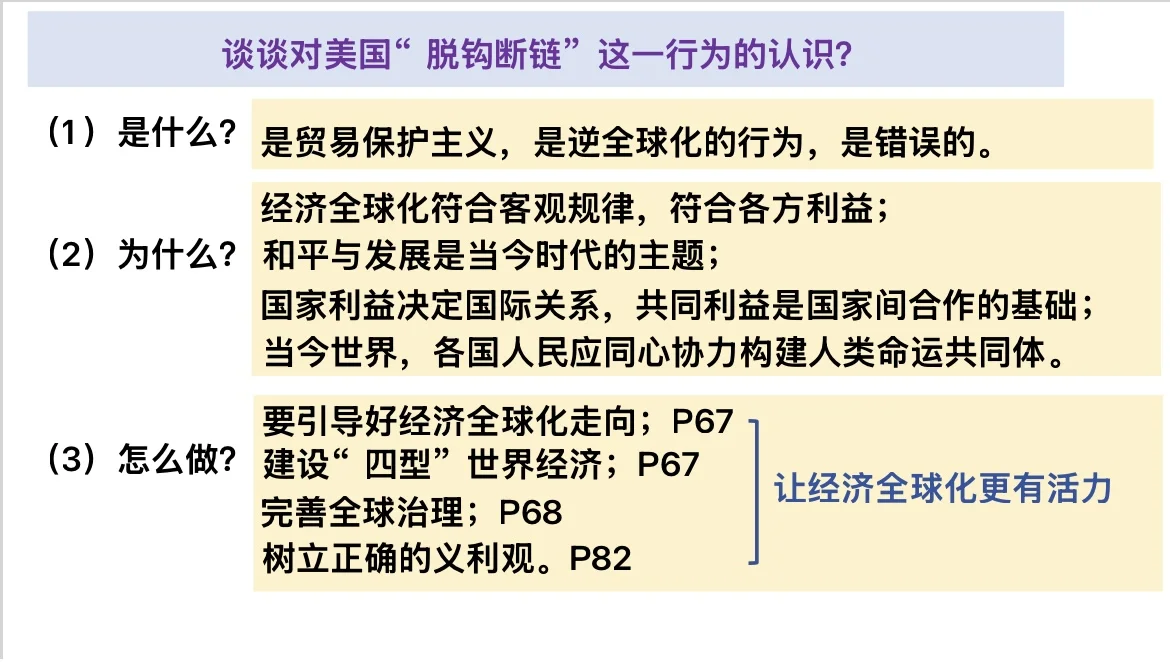 6.2日益开放的世界经济(高中政治选必一)