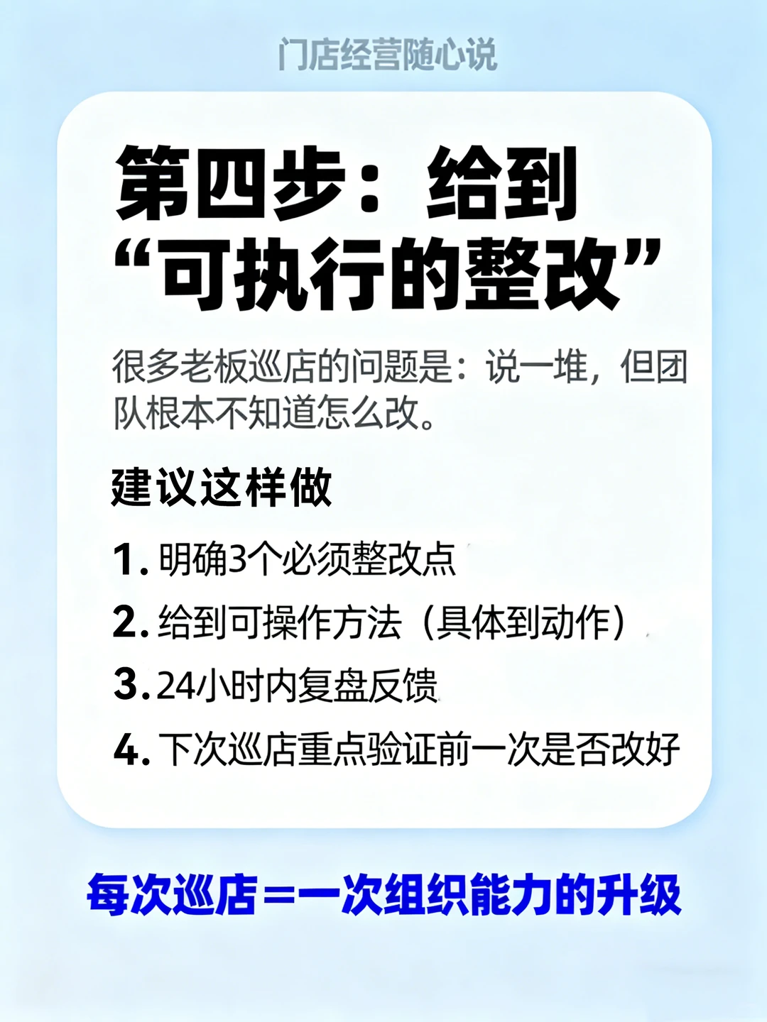 《巡店 SOP:怎么巡才有结果?》