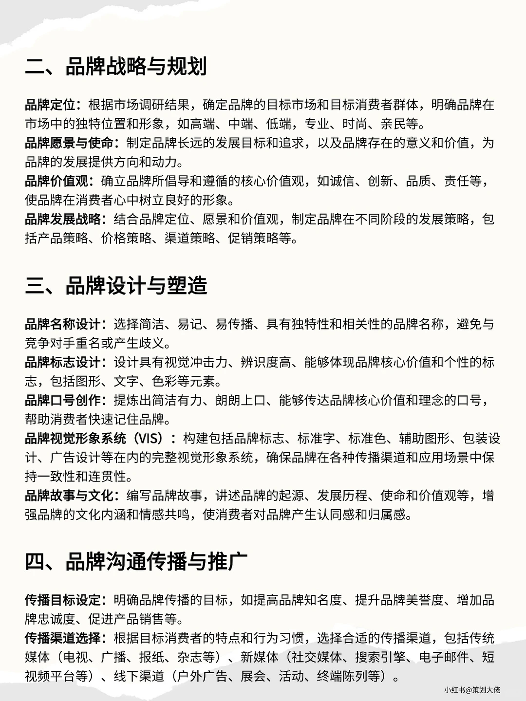 品牌全案策划详细步骤