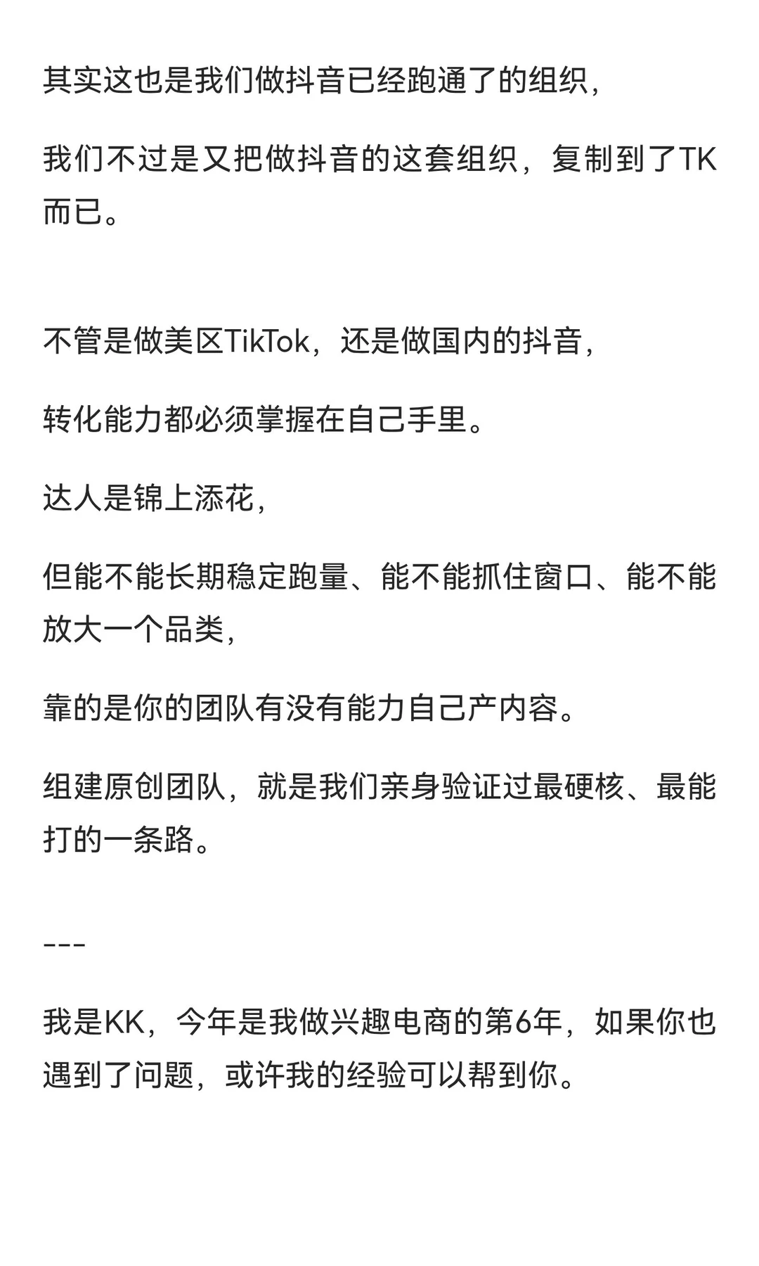 不再押宝达人后，我们美区TK反而跑得更好了