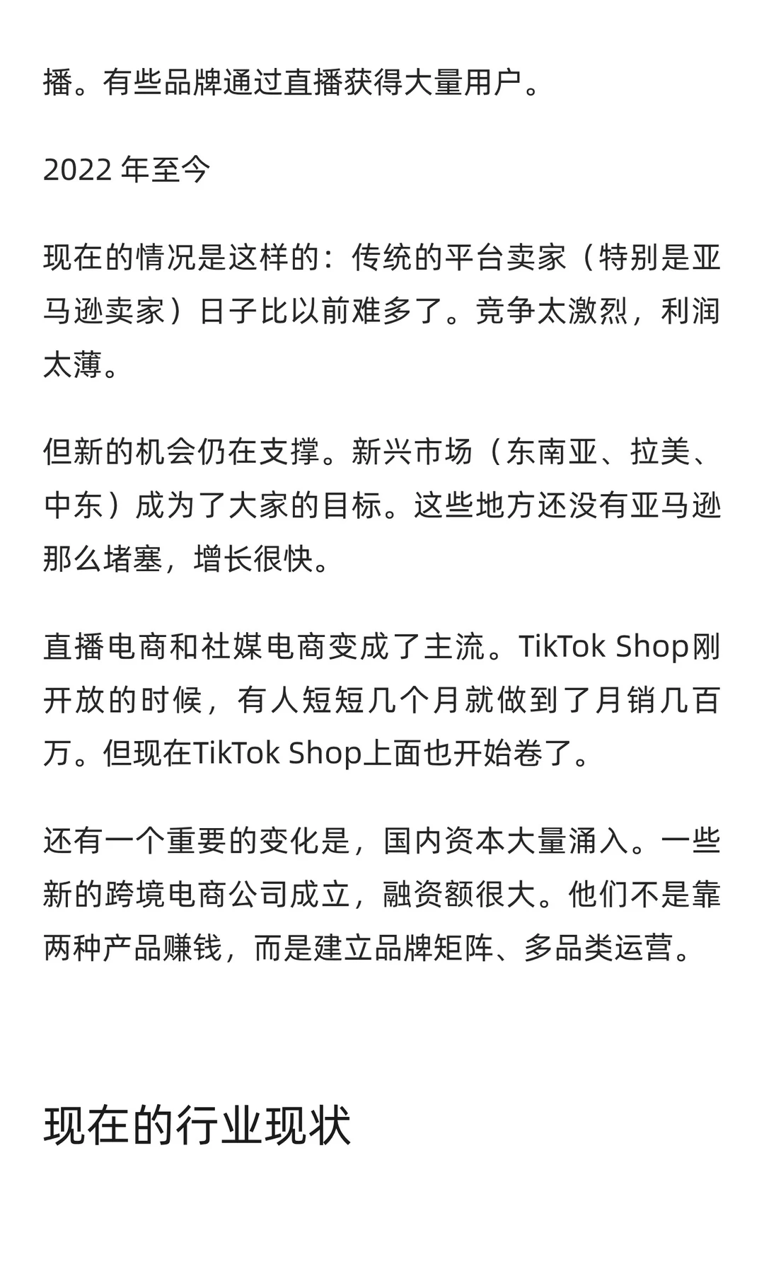 跨境电商行业深度解析