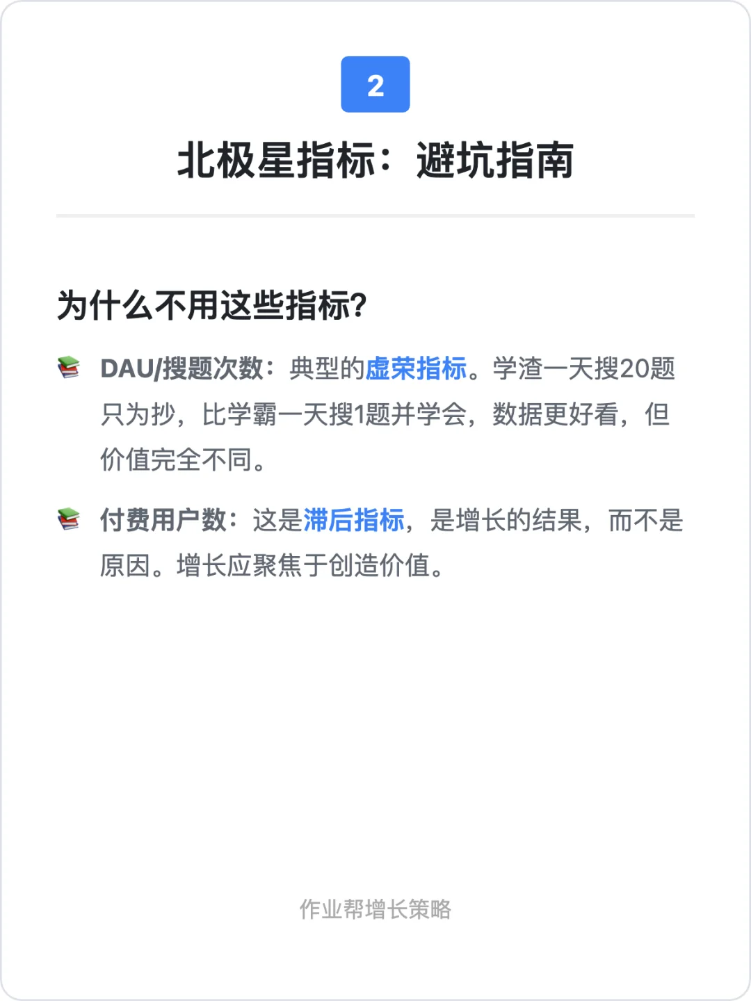 作业帮:用户增长策略拆解