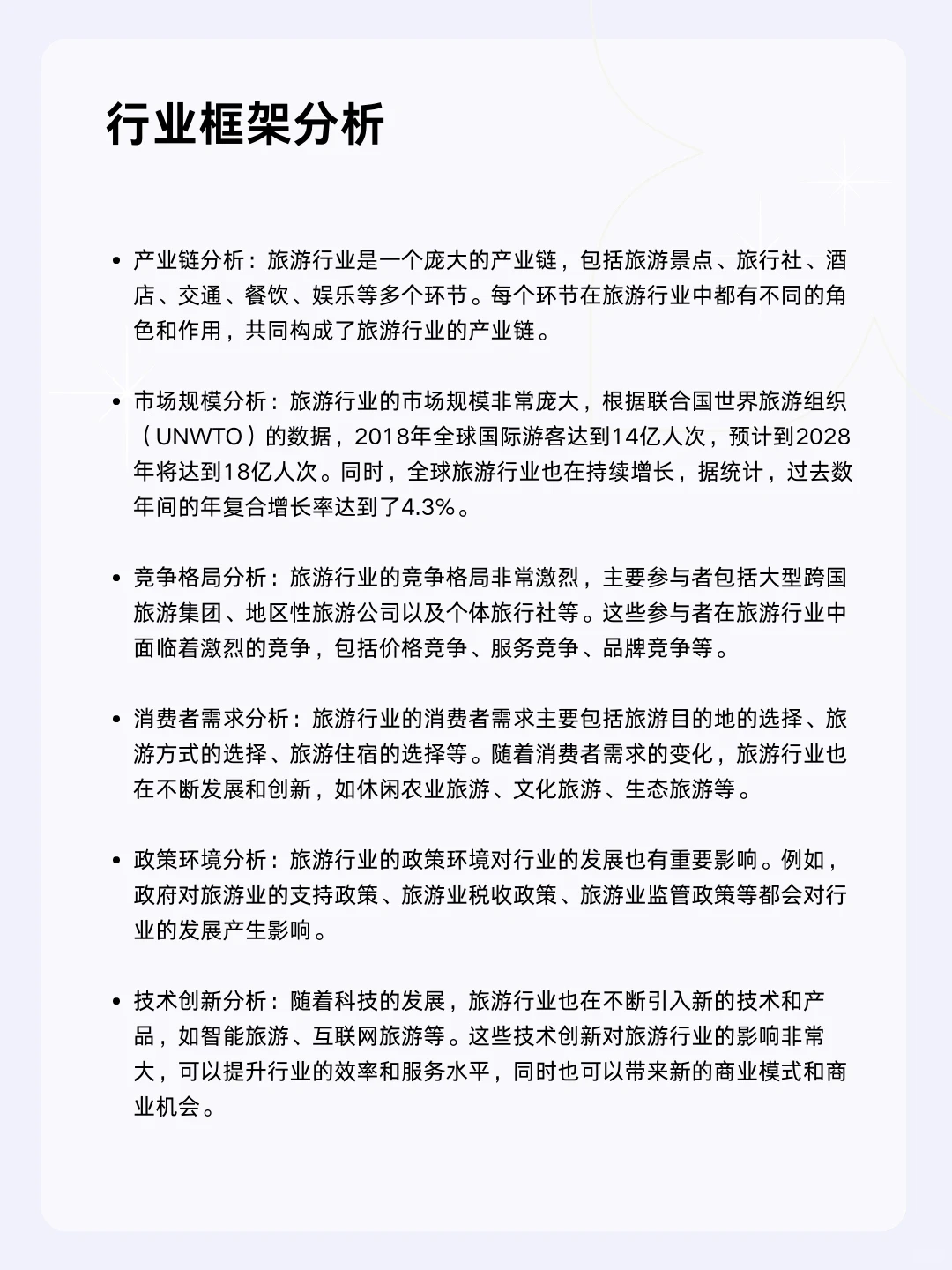 ?每天一个行业分析 | 旅游
