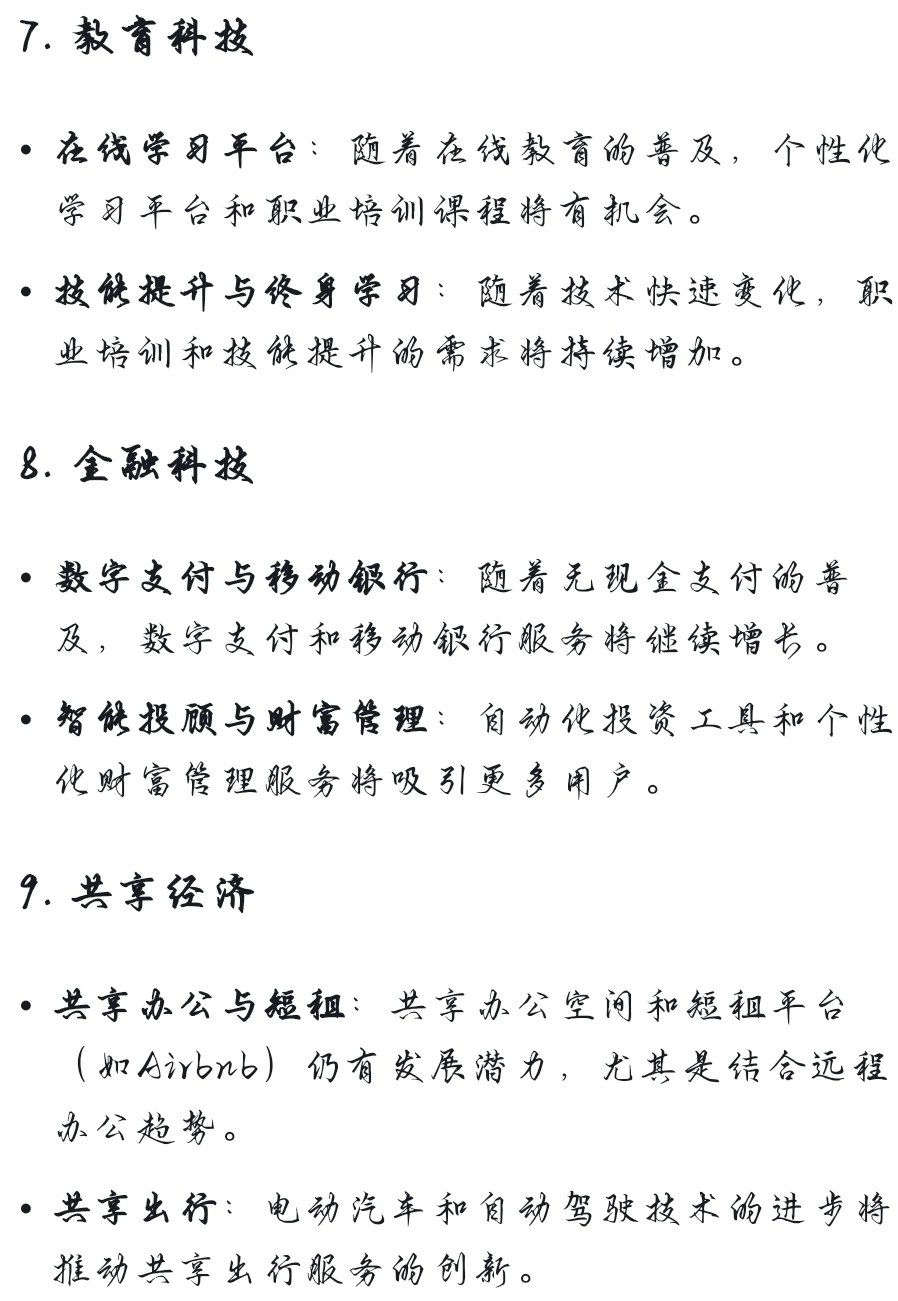 2025年哪些行业会赚钱