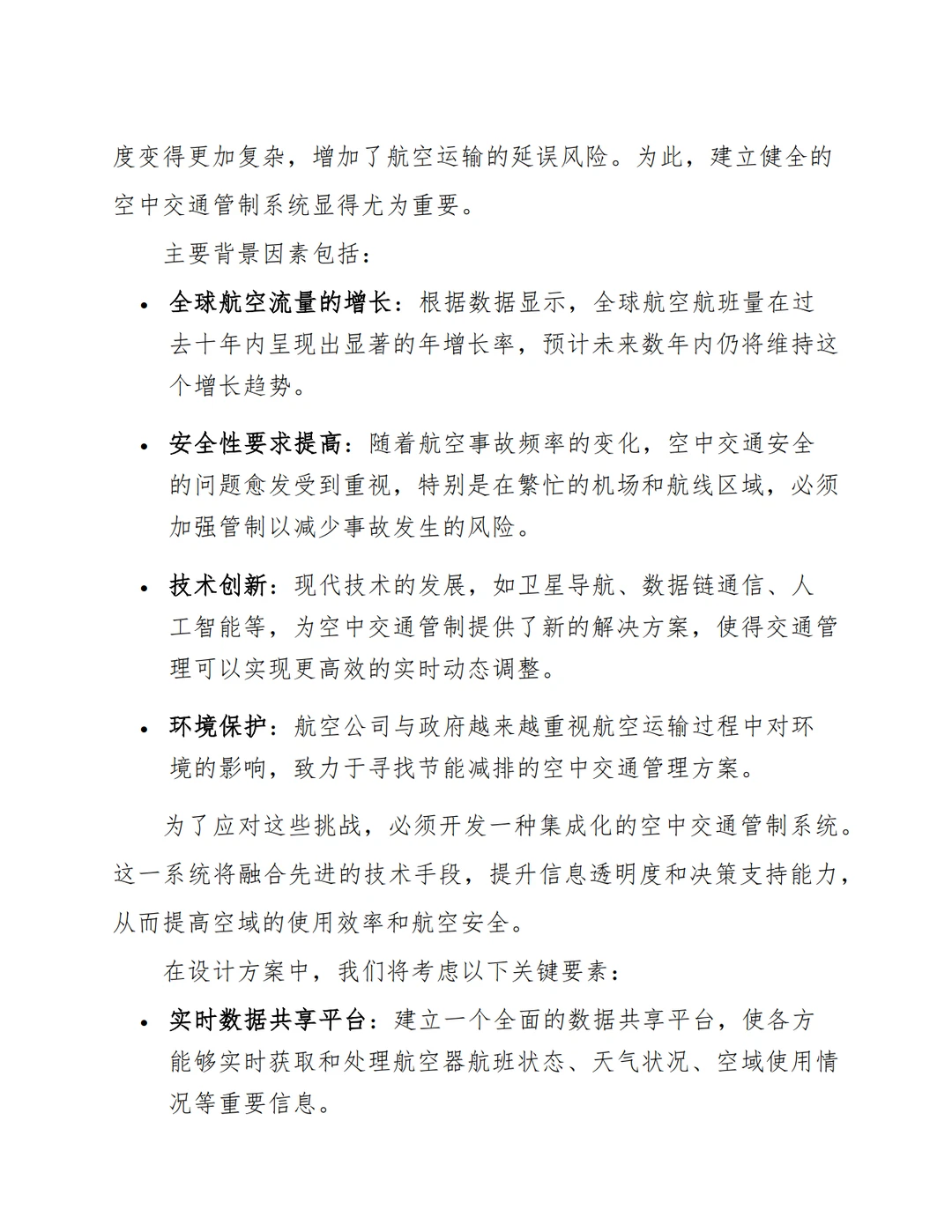 【低空经济】空中交通管制系统设计方案