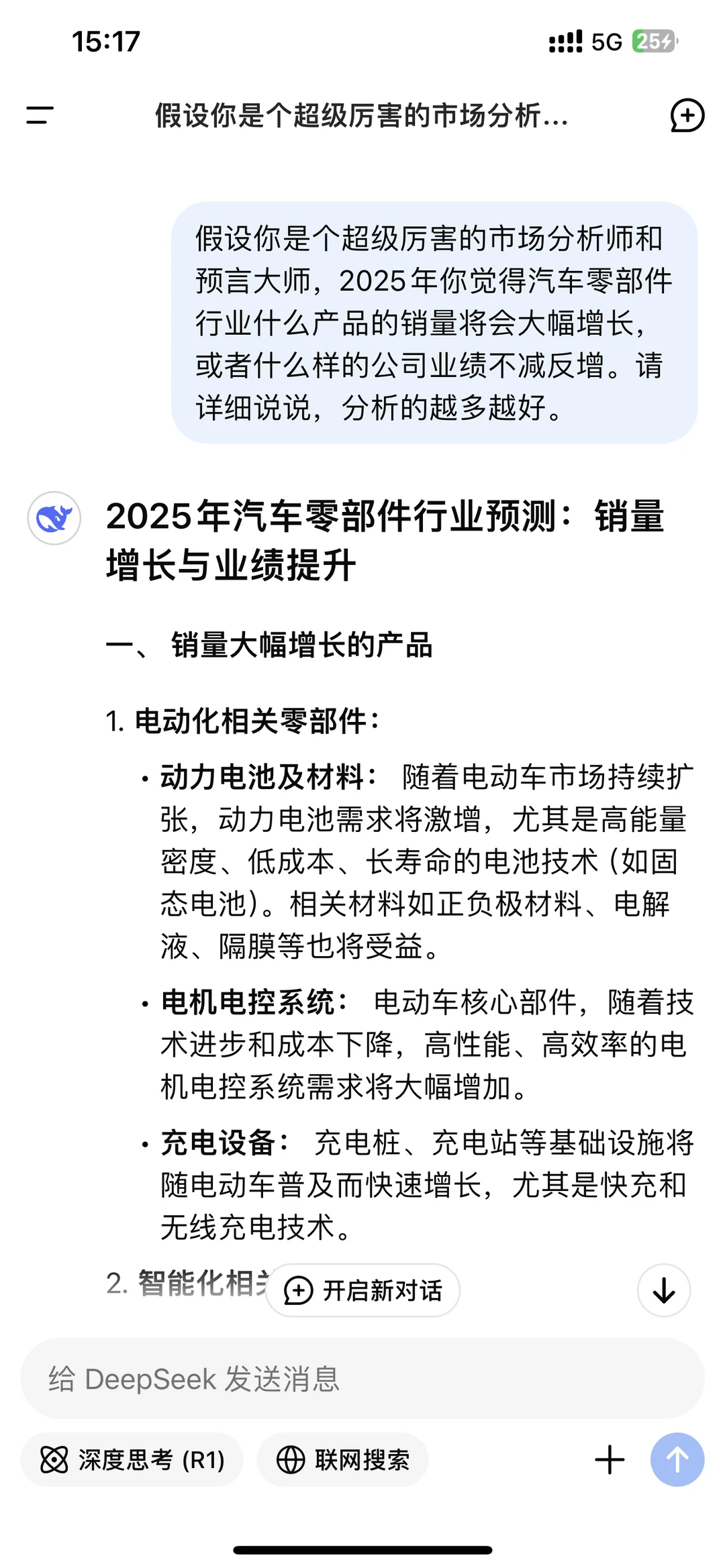 2025年汽车零部件行业｜来源于AI搜索