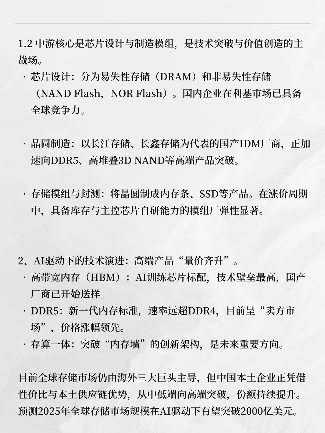 存储芯片需求爆发！核心名单别再错过