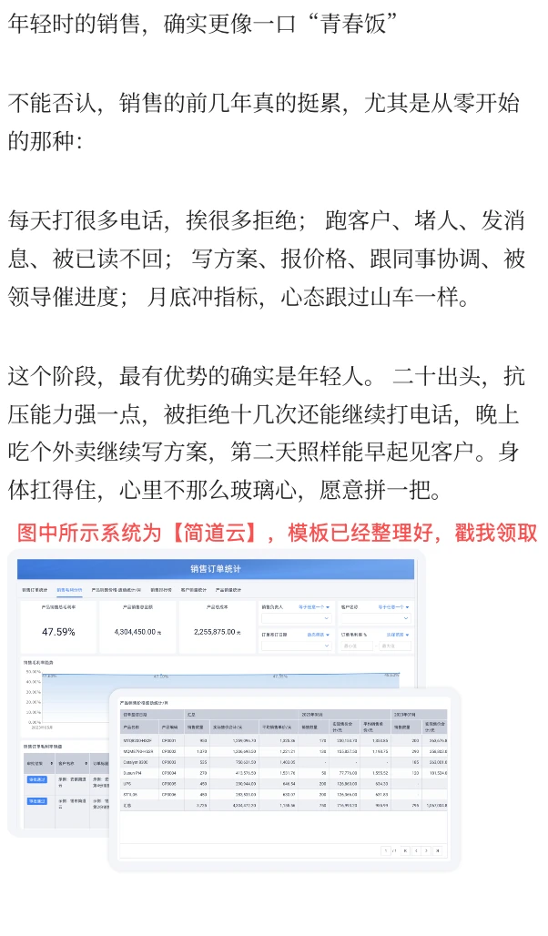 销售到底是吃青春饭，还是干一辈子的职业