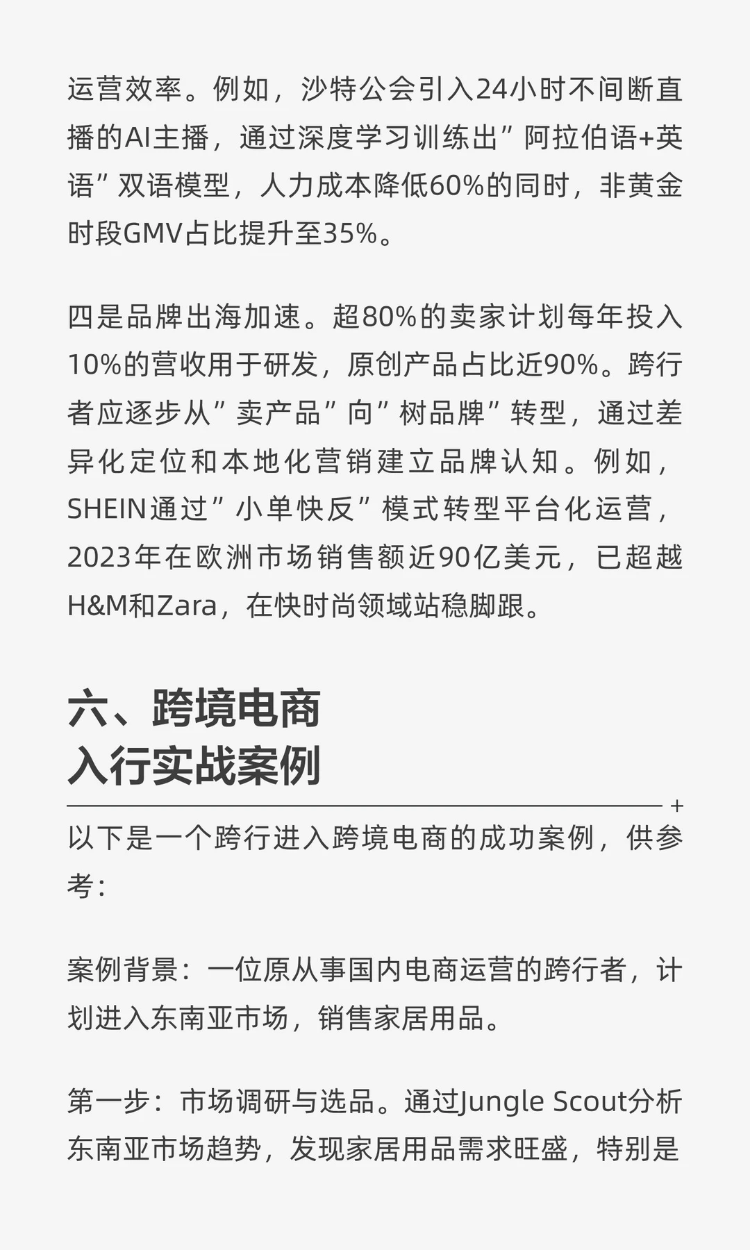 跨境电商新手指南：2025年市场机遇与系统性