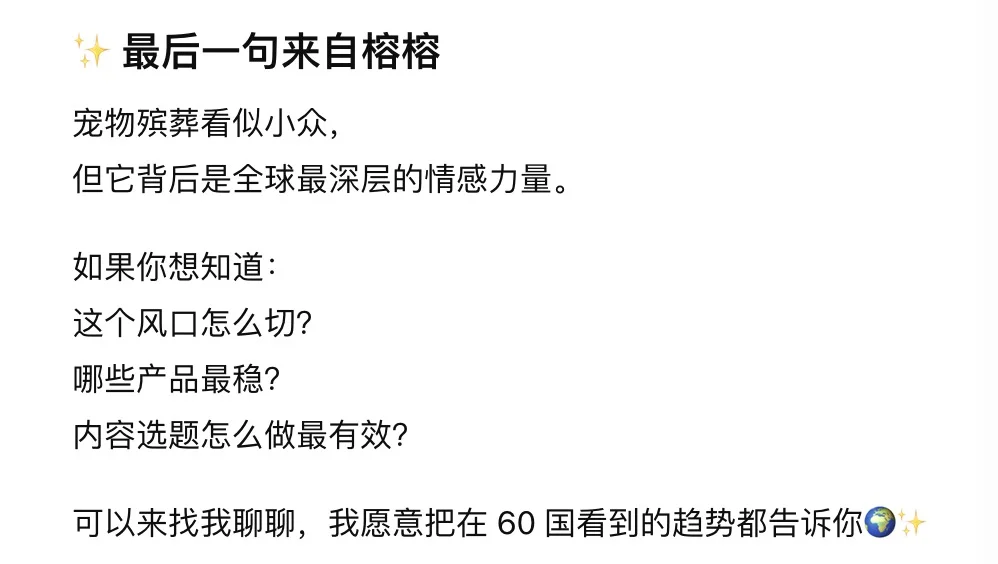 下一个风口:宠物殡葬+出海?