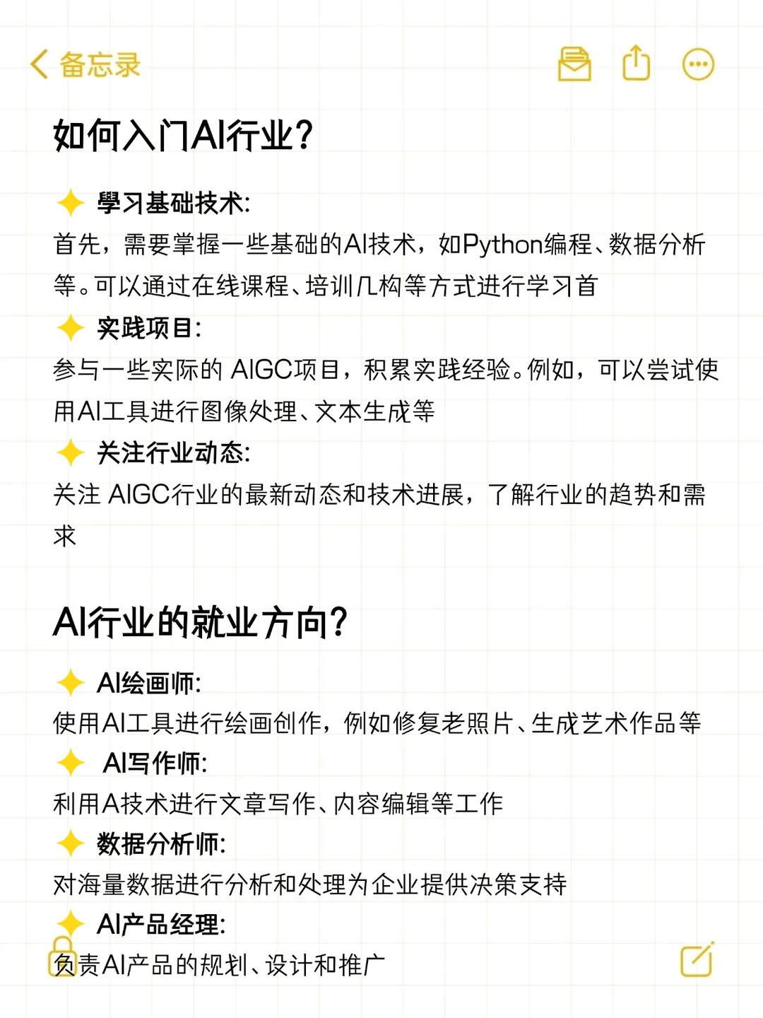 女生真的可以尝试新行业AI赛道……