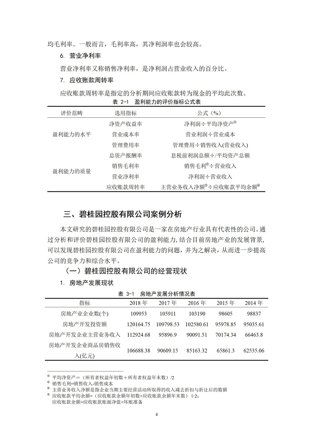 企业盈利能力分析—原来真的很简单??