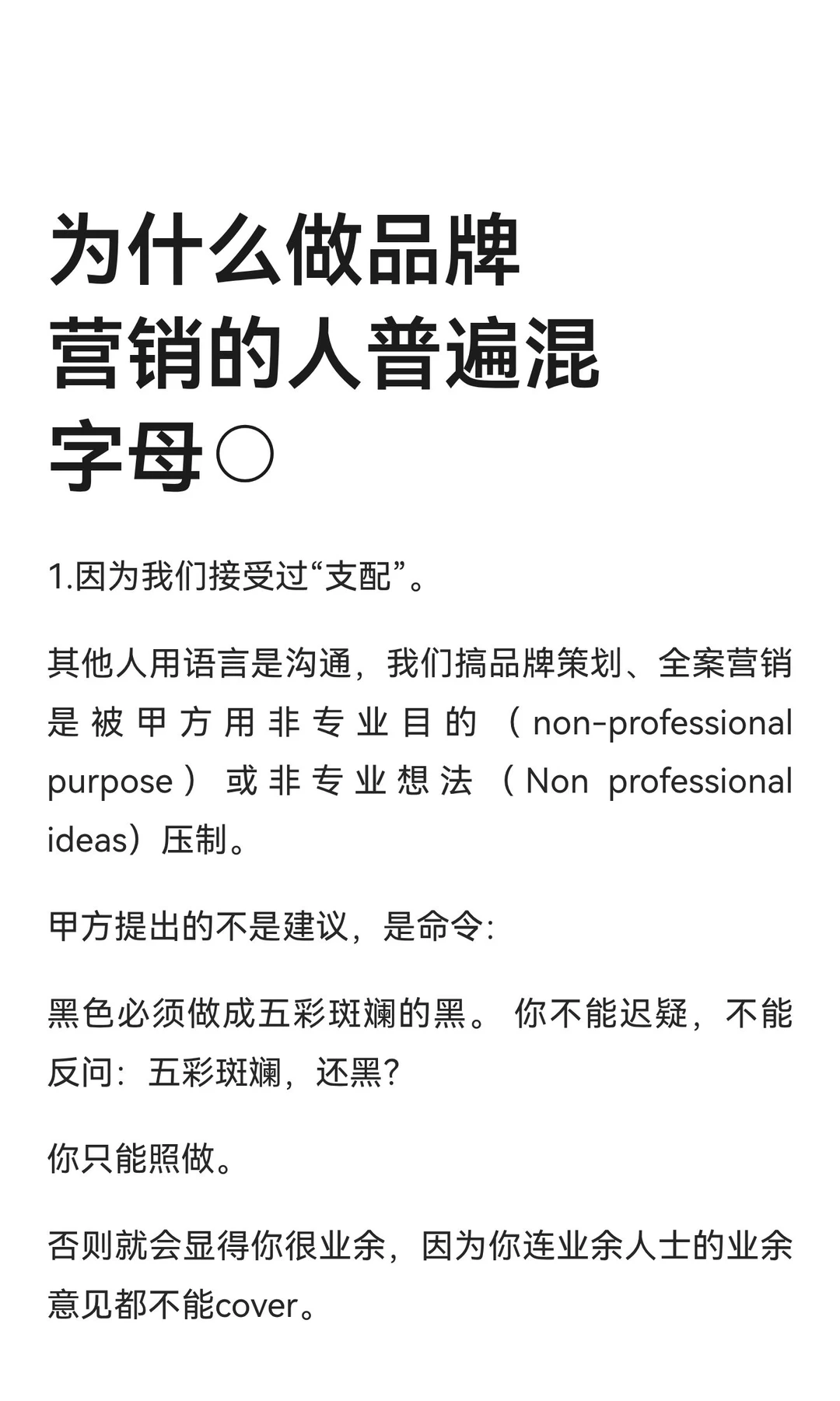为什么做品牌的人普遍混字母○