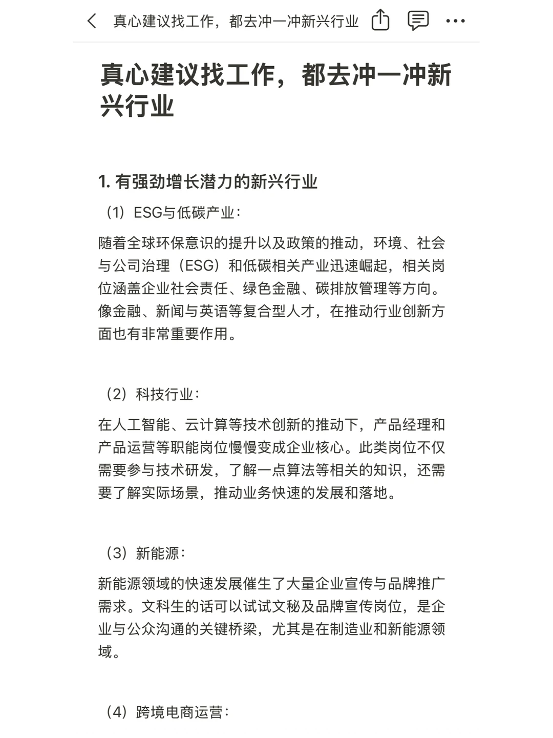 真心建议找工作，都去冲一冲新兴行业