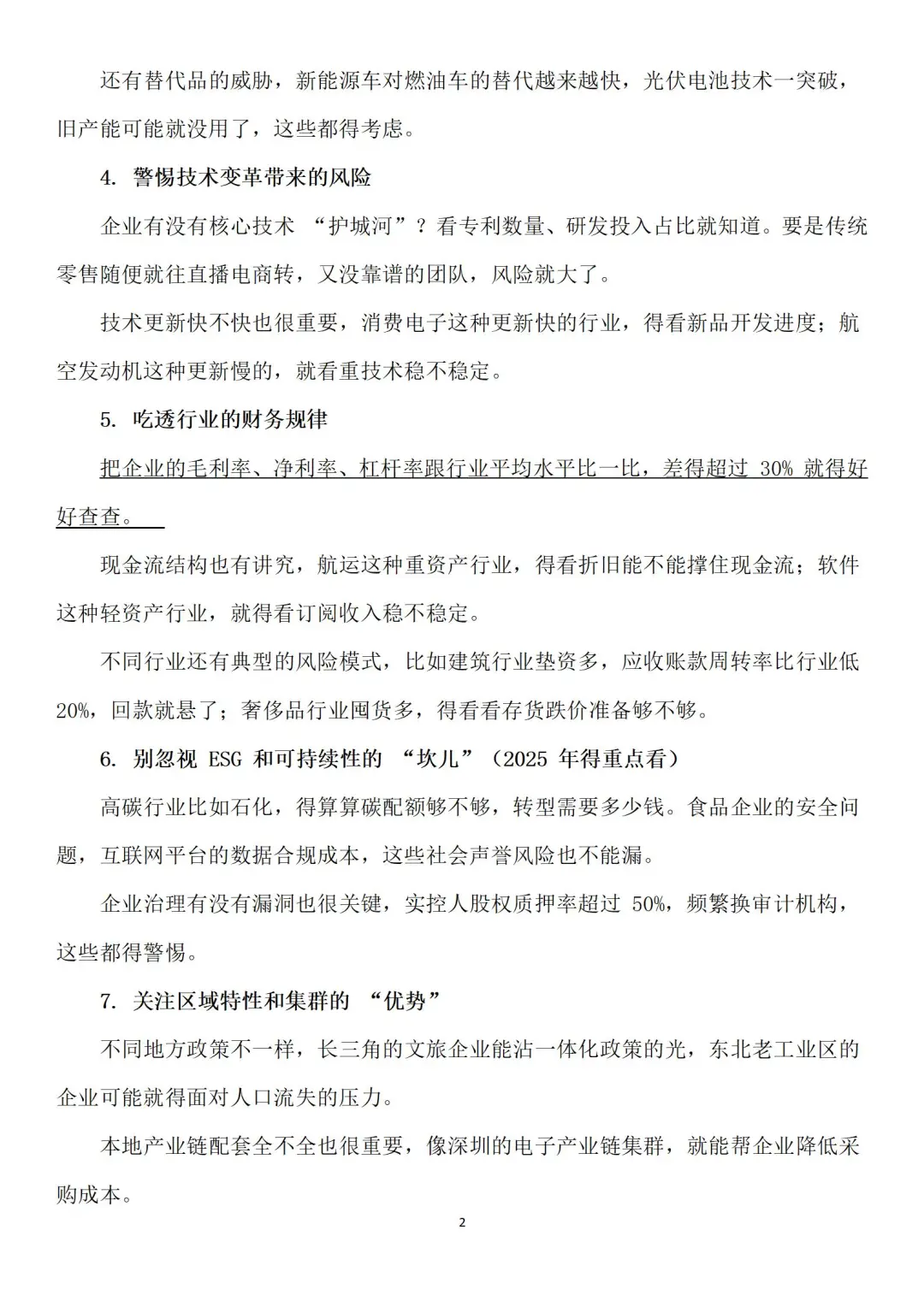 授信业务-行业分析（评审视角）