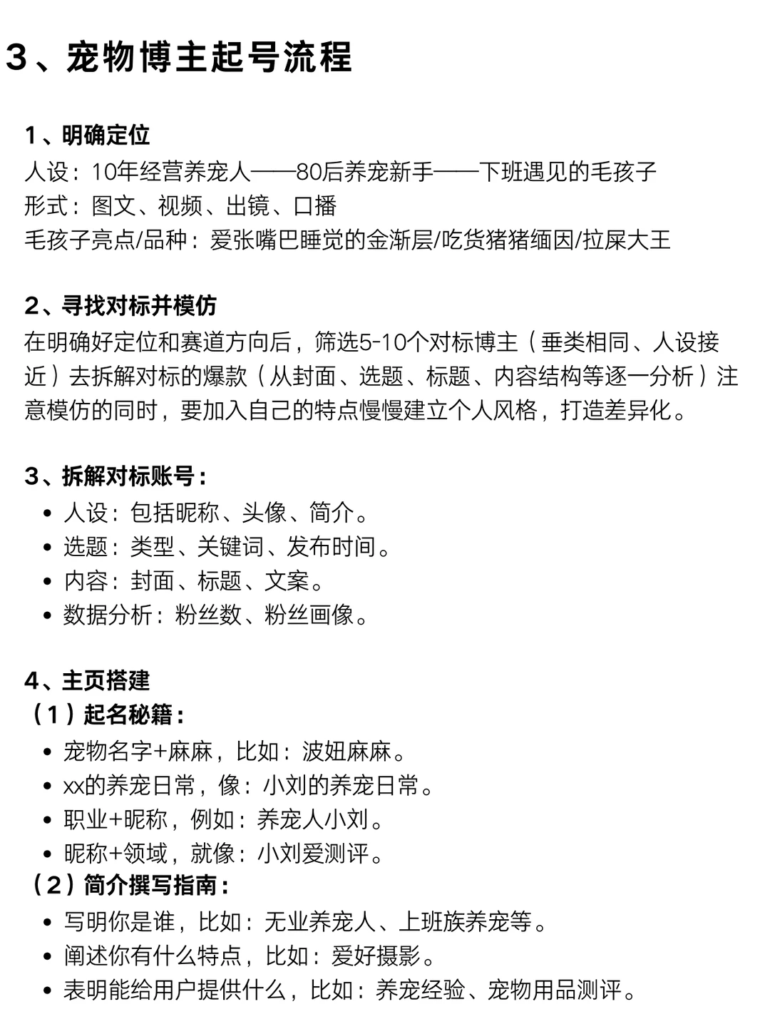 每天分析一个赛道！今天分析的是宠物赛道