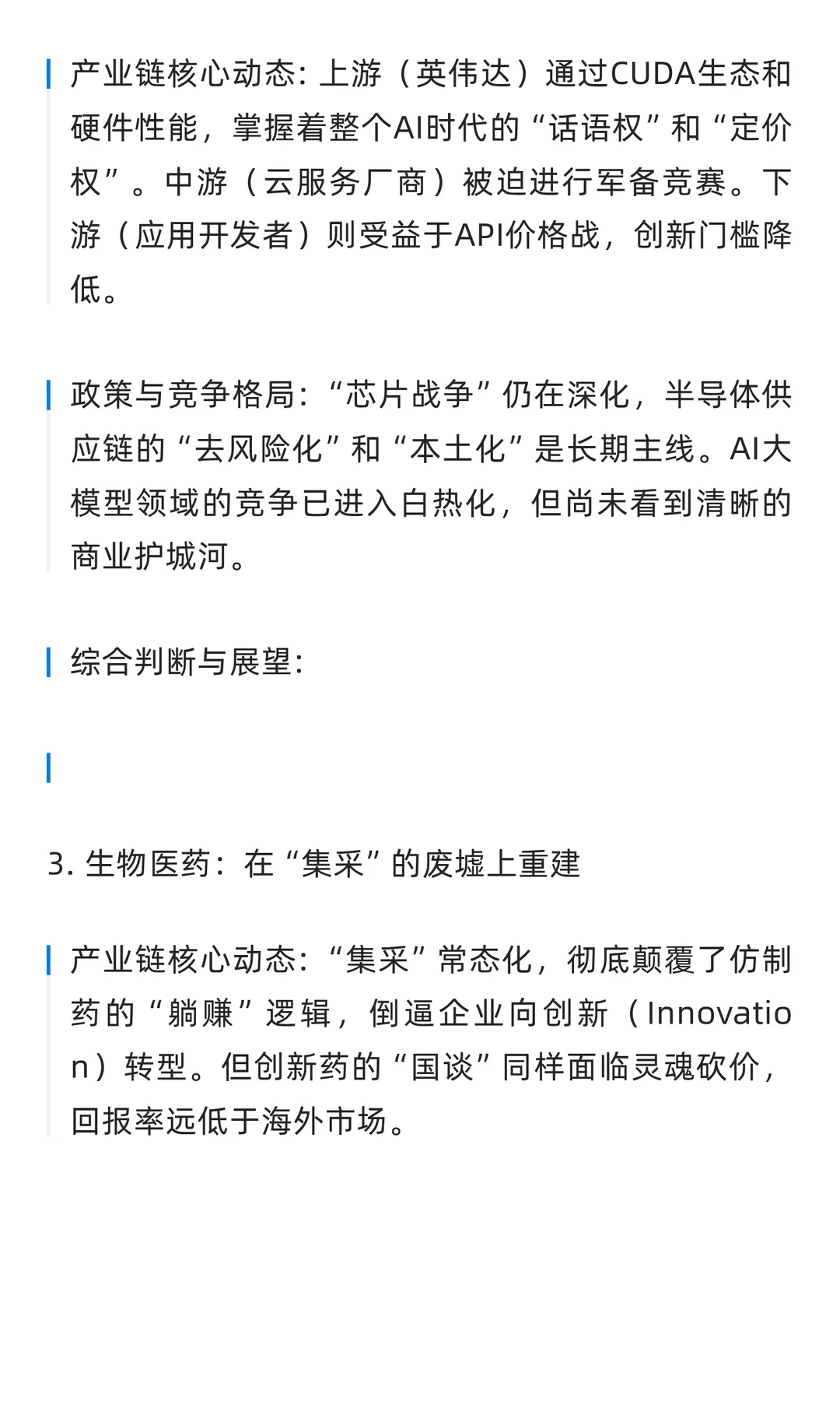 金融晨报 | 首席策略简报：凛冬的逻辑