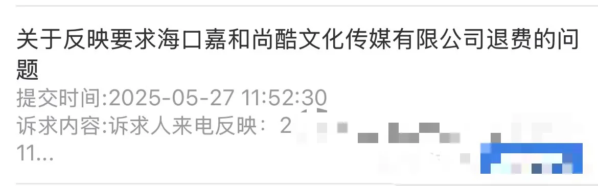 骗钱 欺诈消费者 态度恶劣 经常没课上