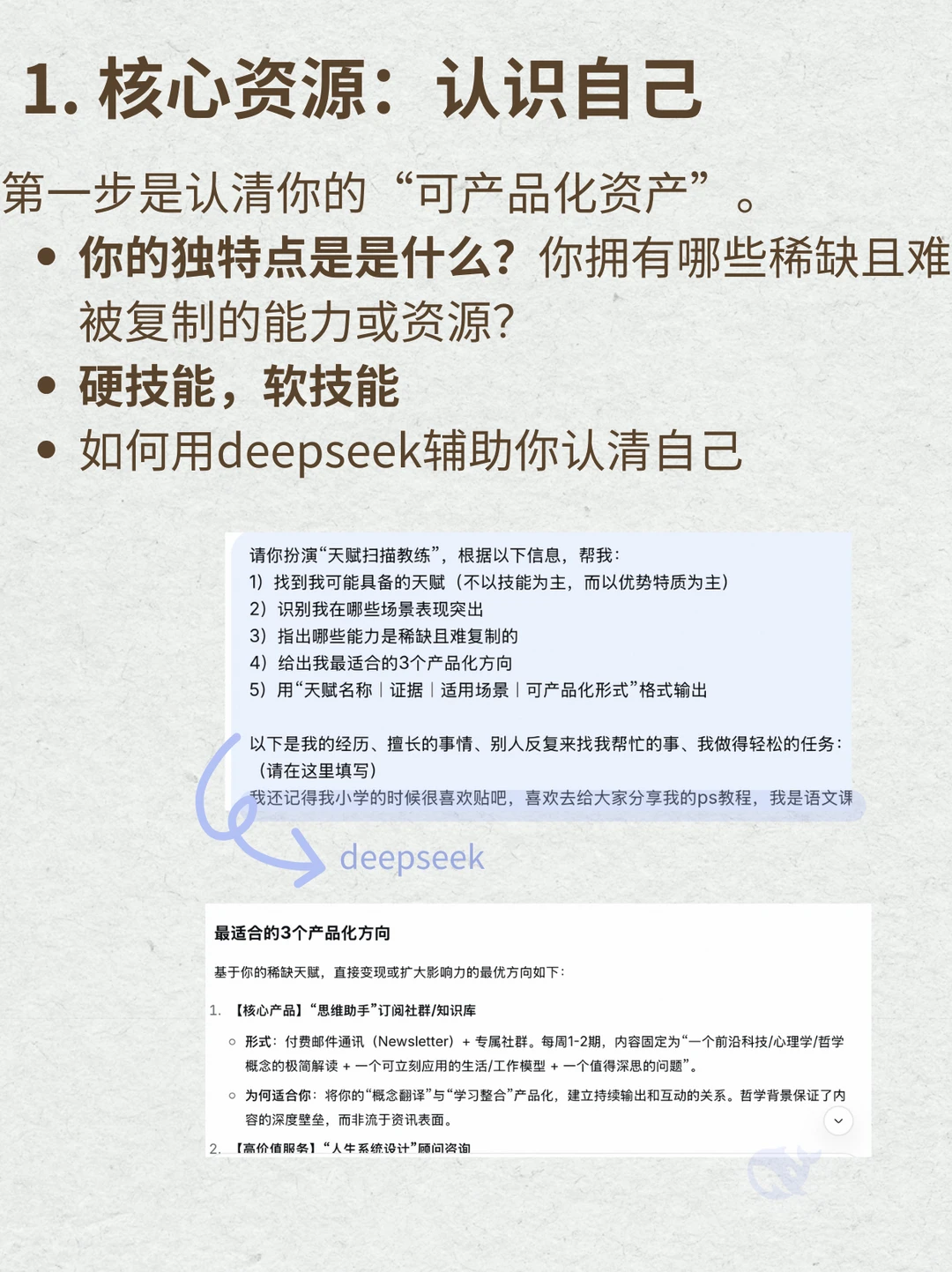 如果不想再打工,那么请尽早将自己产品化