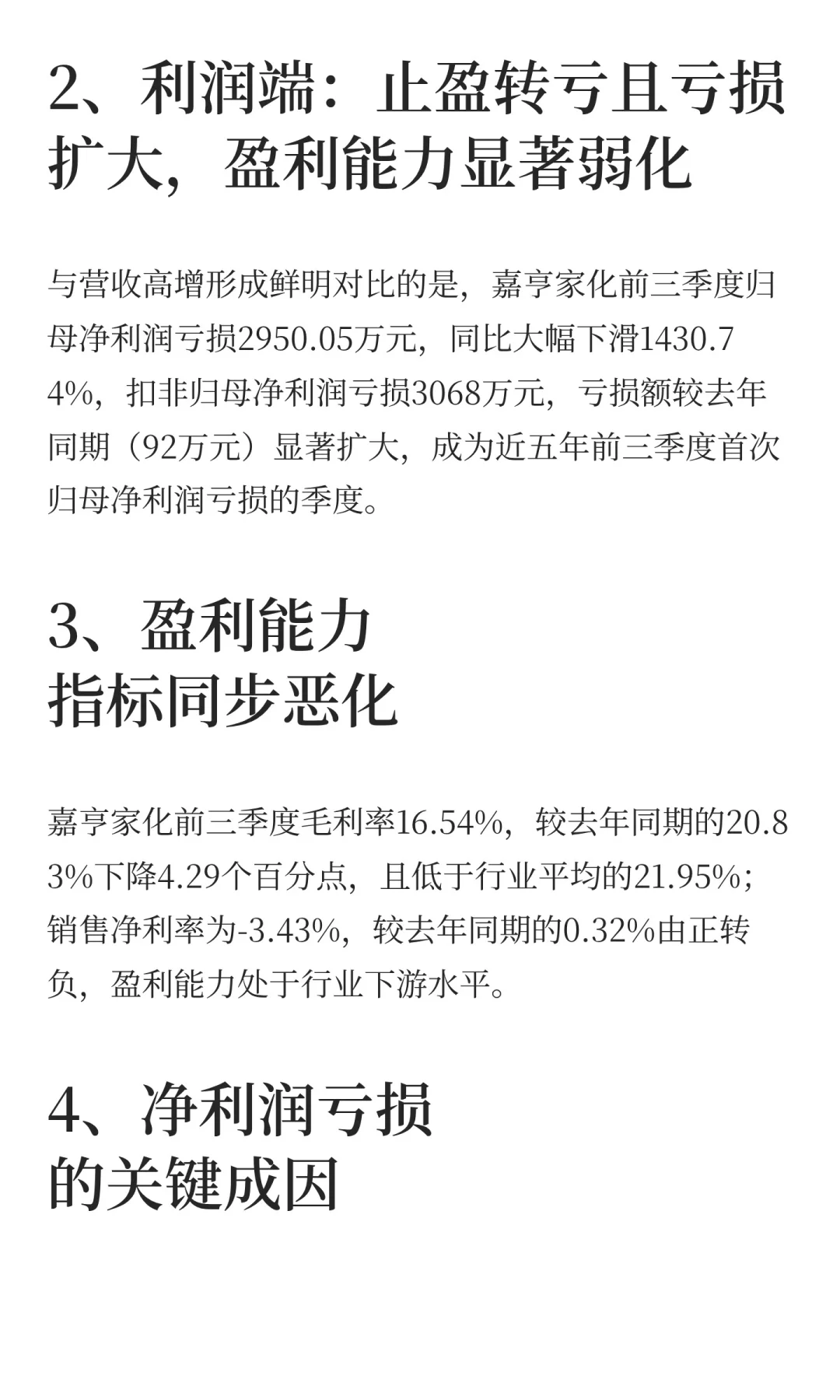 10亿级美妆代工厂亏损了