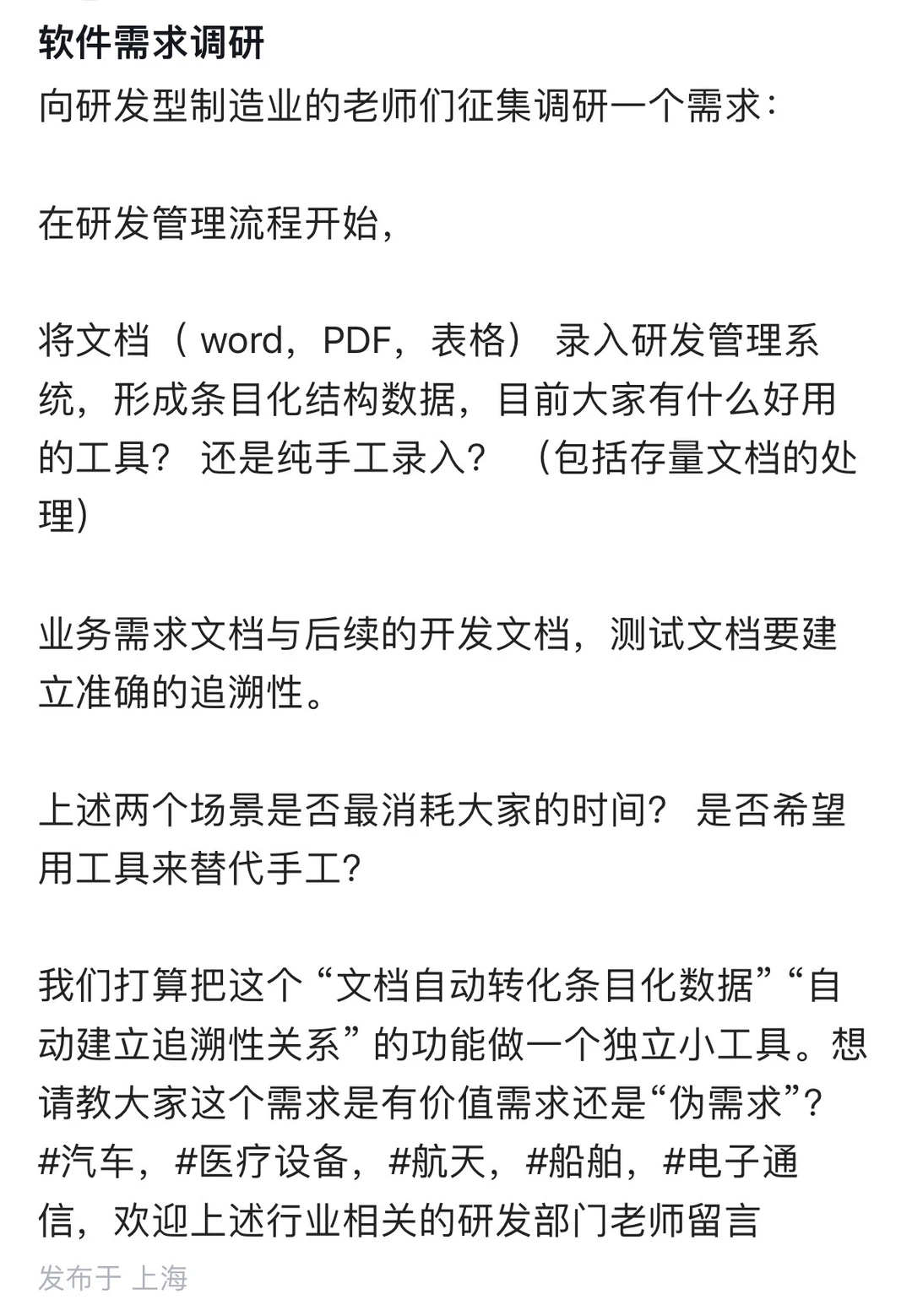 关于文档转化的需求调研！欢迎建言