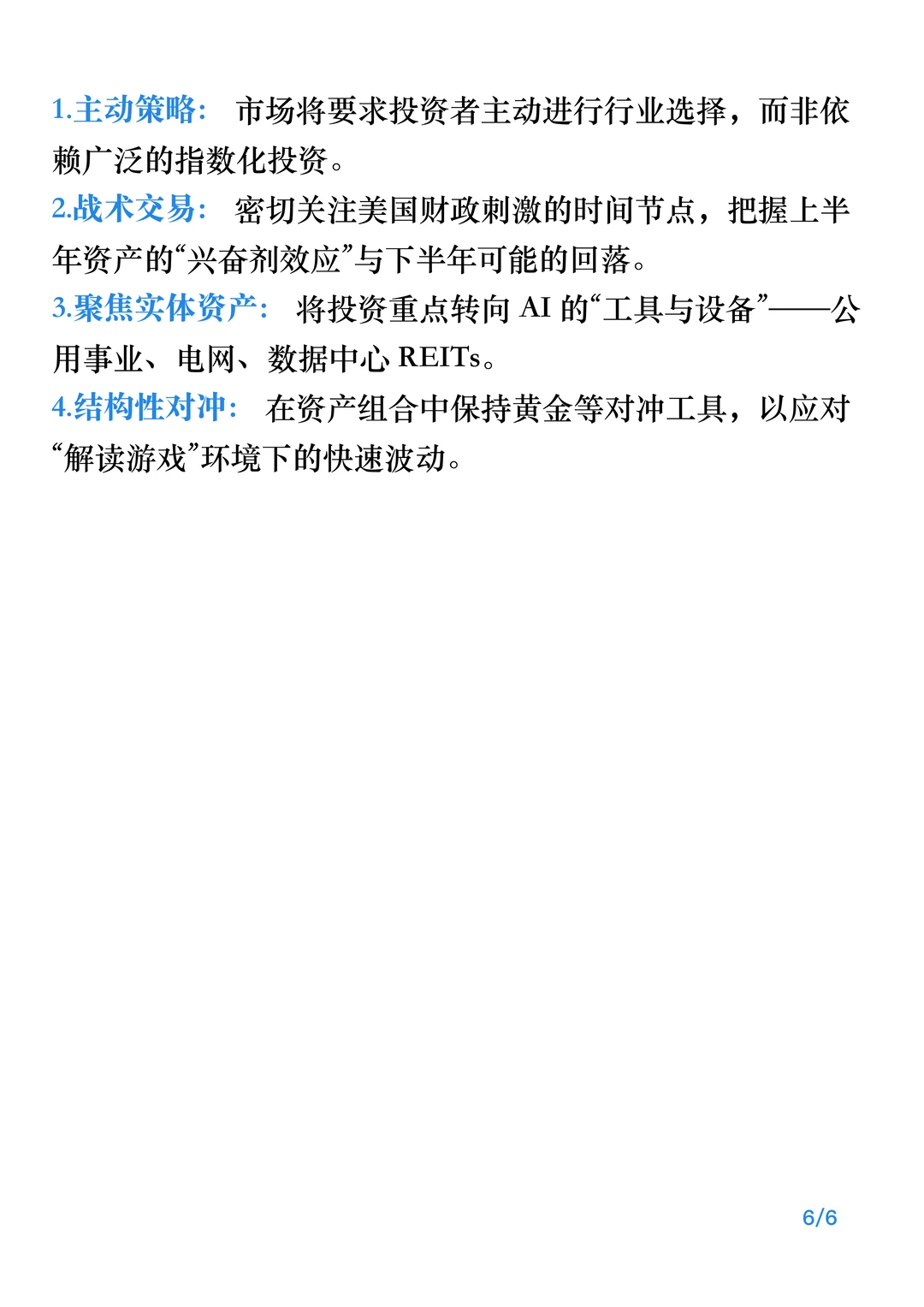 8家顶级投行怎么看2026?
