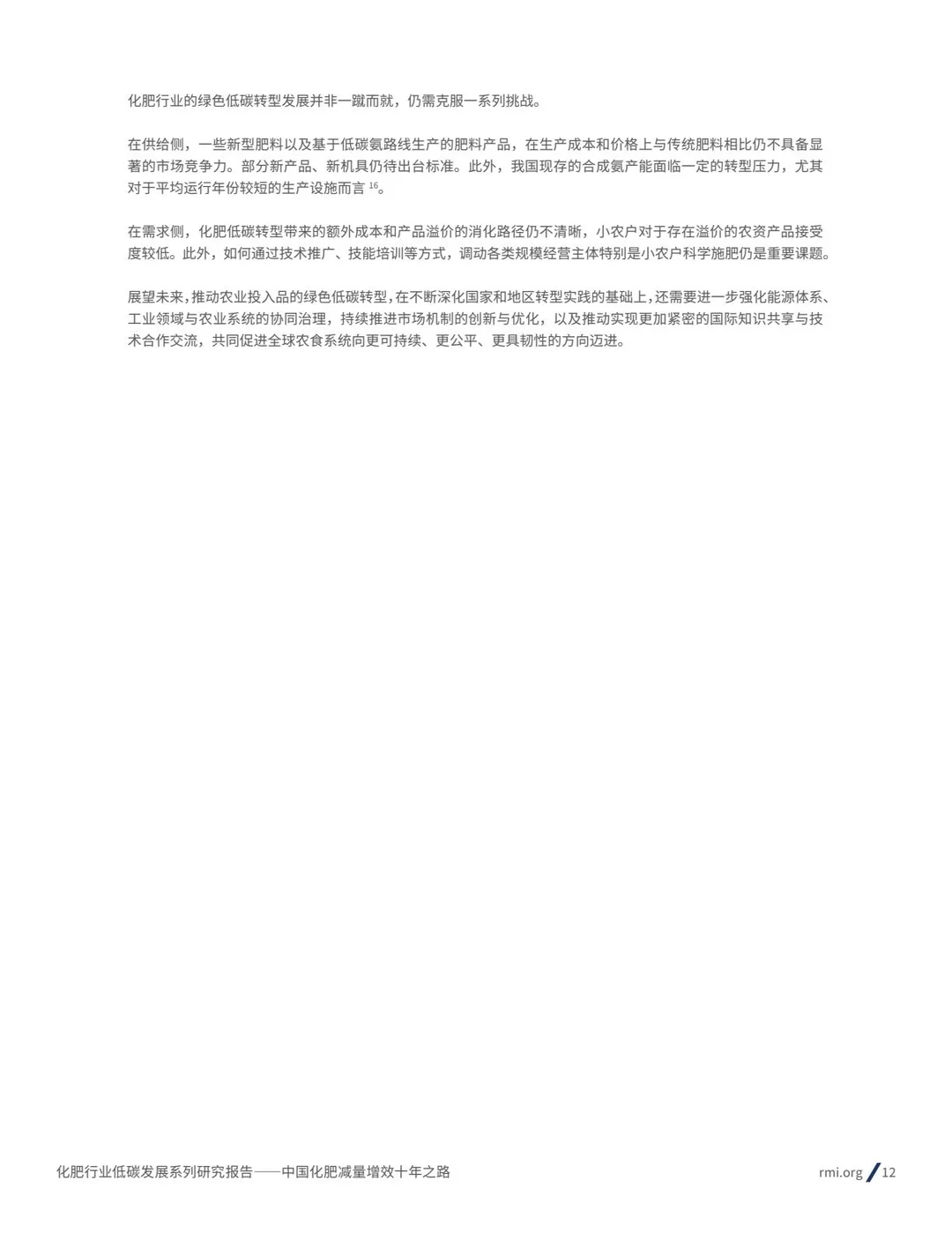 2025化肥行业低碳发展报告减量增效十年之路