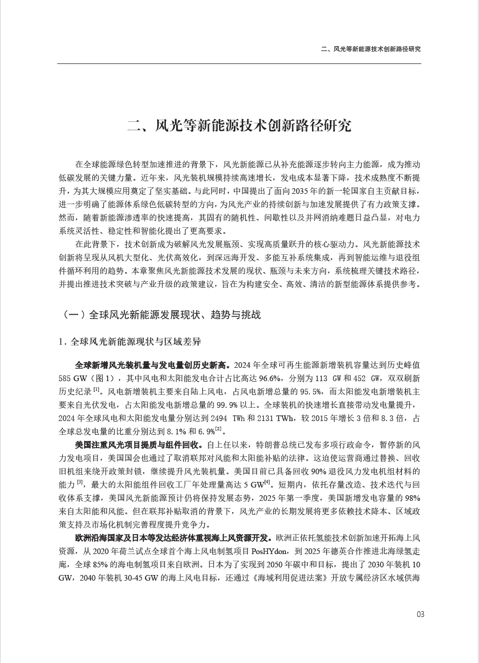 2025年绿色转型重大科技创新