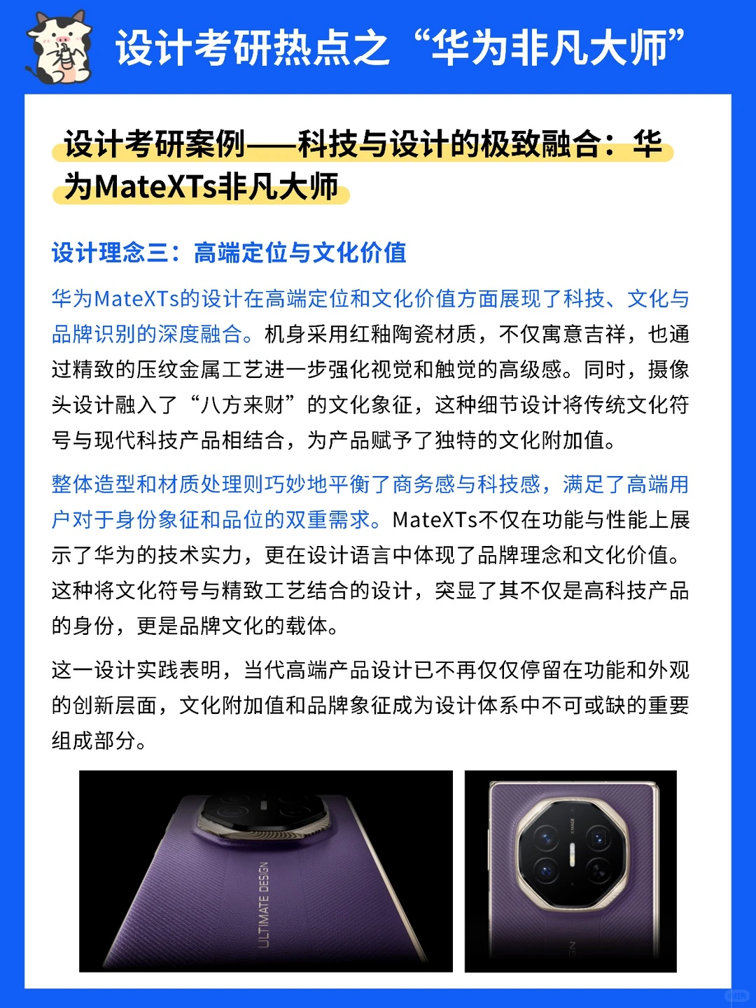 设计考研热点之华为非凡大师案例分析