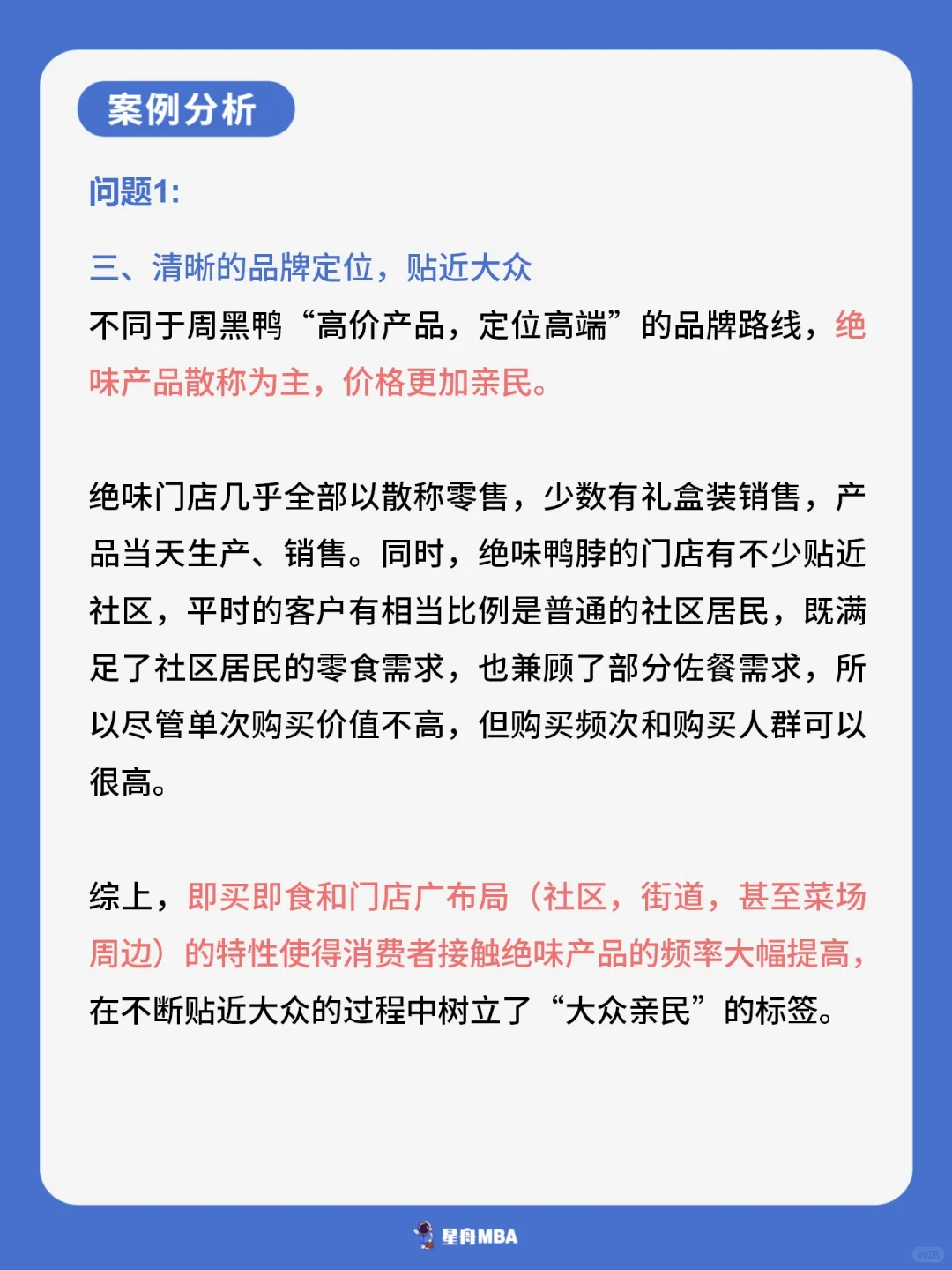 热点案例——绝味鸭脖的举步维艰